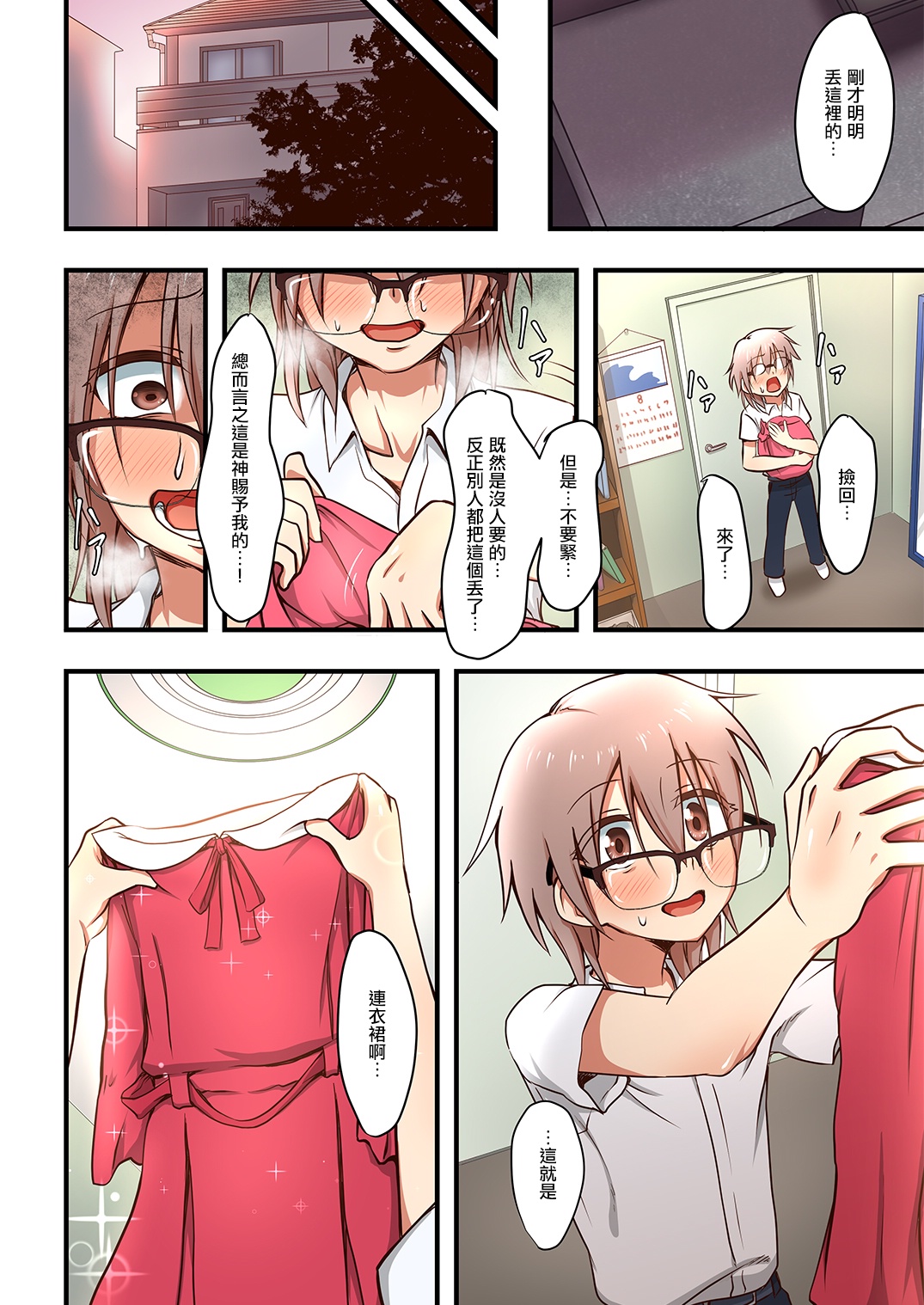 Hokuro Ryuseigun First page 8 full