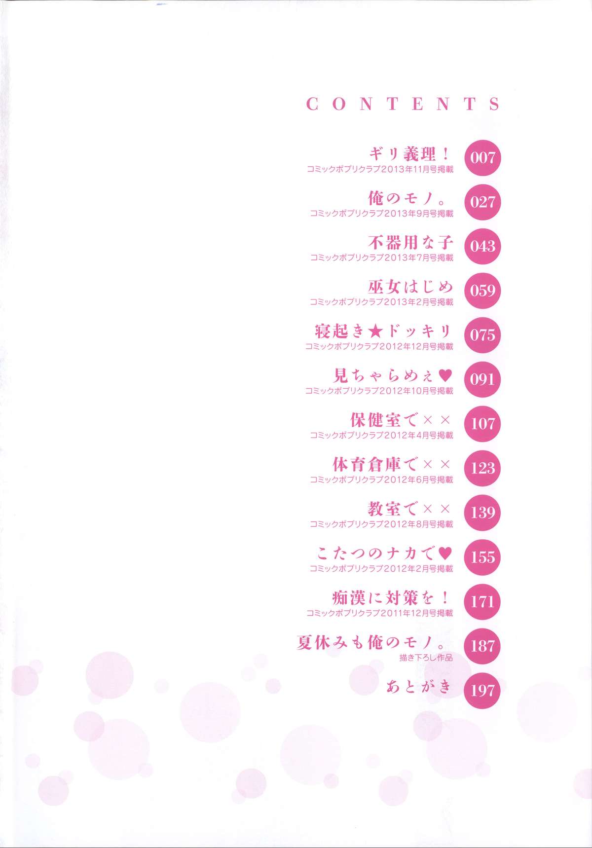 Nyuunyuu page 8 full