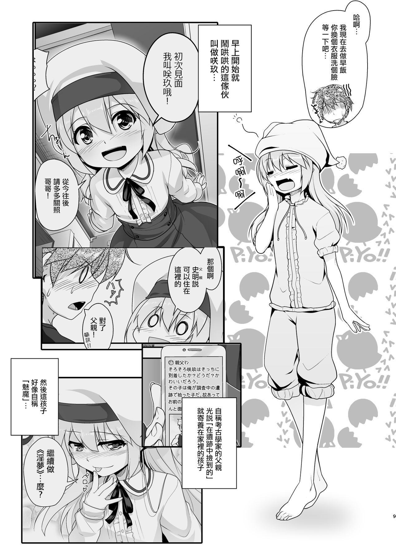 Succubus no Sakushu nanka ni Nii-chan wa Makenai!! 2 page 10 full