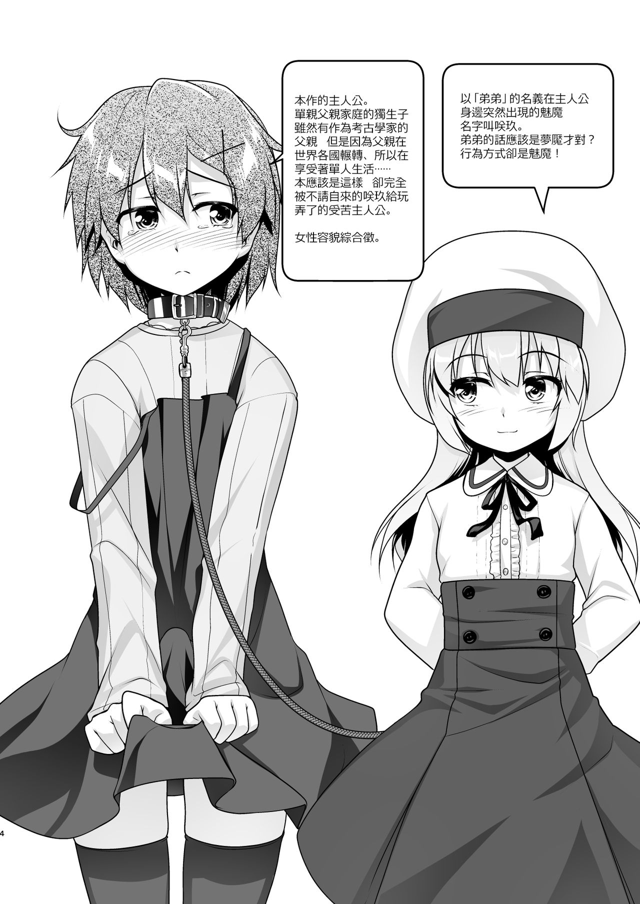 Succubus no Sakushu nanka ni Nii-chan wa Makenai!! 2 page 5 full