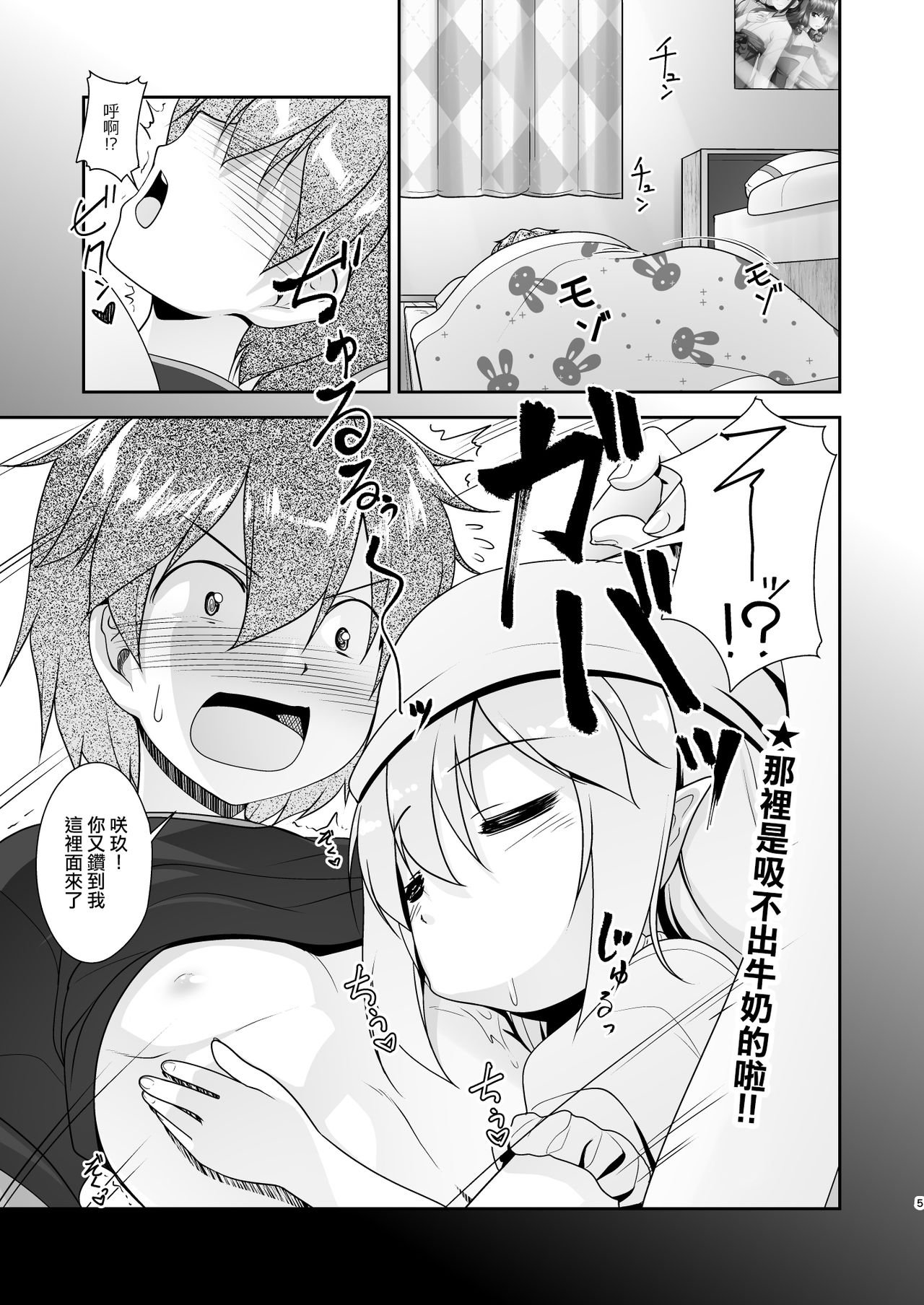 Succubus no Sakushu nanka ni Nii-chan wa Makenai!! 2 page 6 full