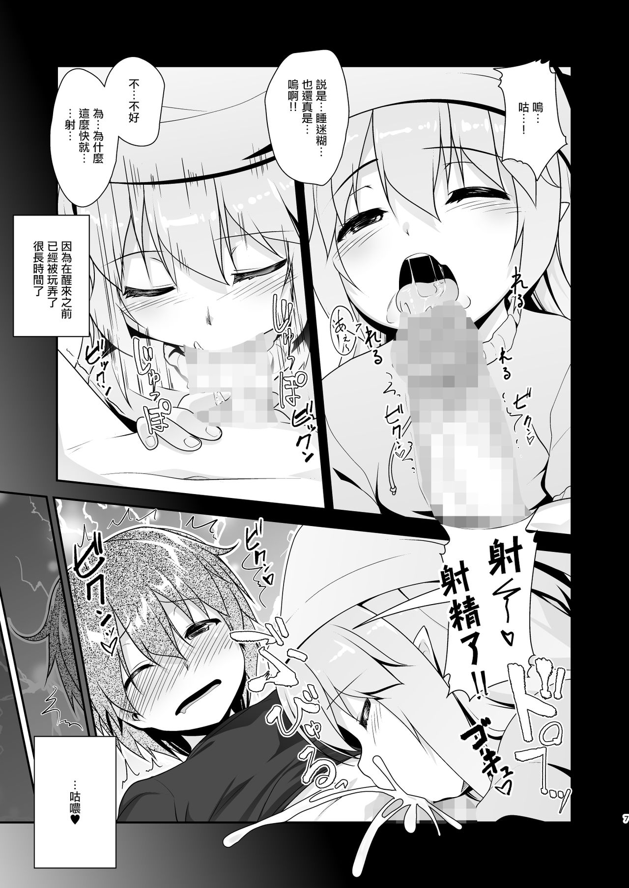 Succubus no Sakushu nanka ni Nii-chan wa Makenai!! 2 page 8 full