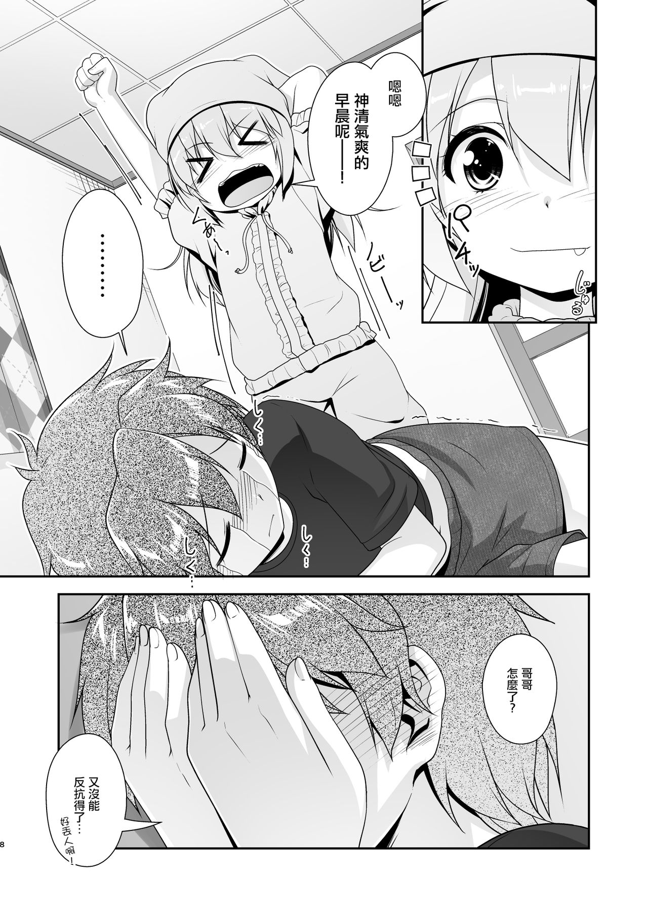 Succubus no Sakushu nanka ni Nii-chan wa Makenai!! 2 page 9 full