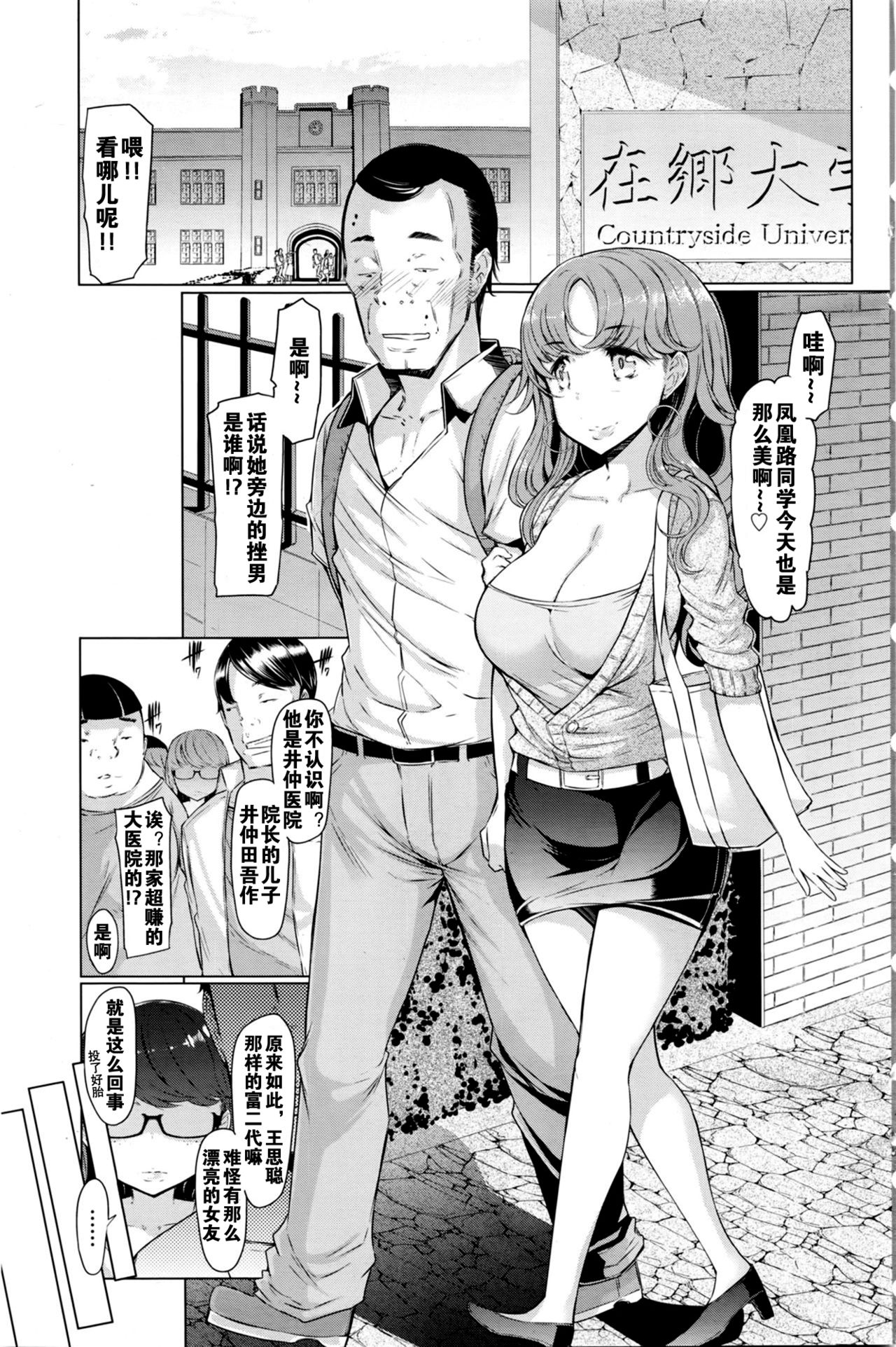 Toaru Inaka Joshikousei no Yuuutsu page 6 full