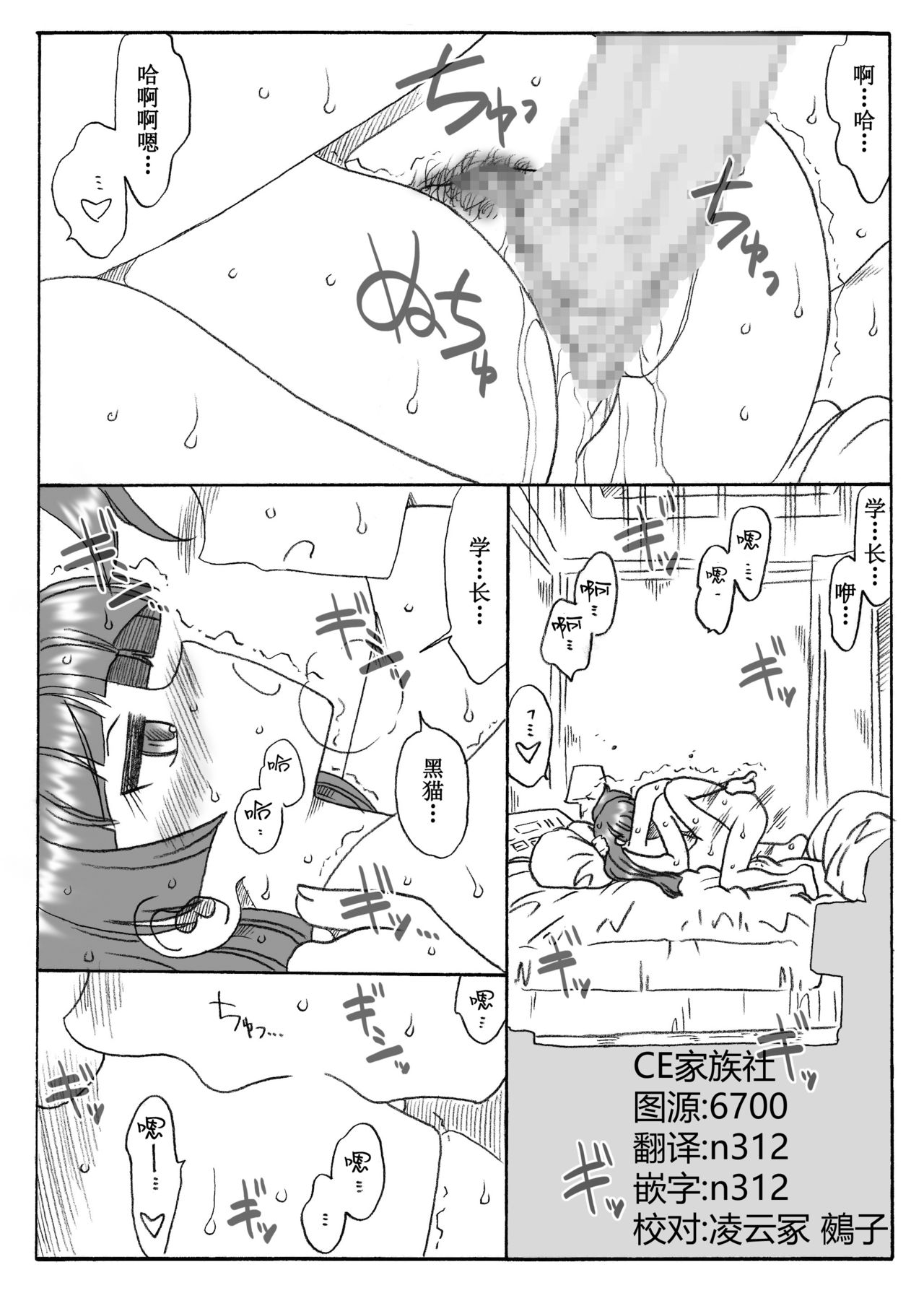 Riajuu Kuroneko, Houkago ni page 1 full