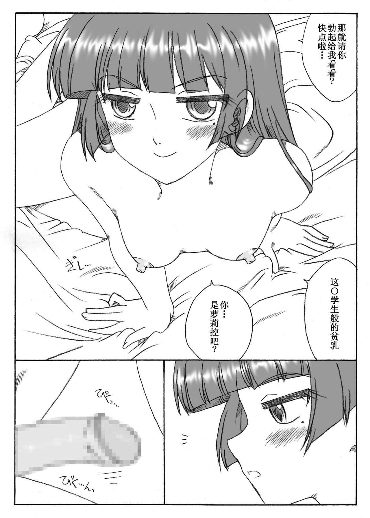Riajuu Kuroneko, Houkago ni page 7 full