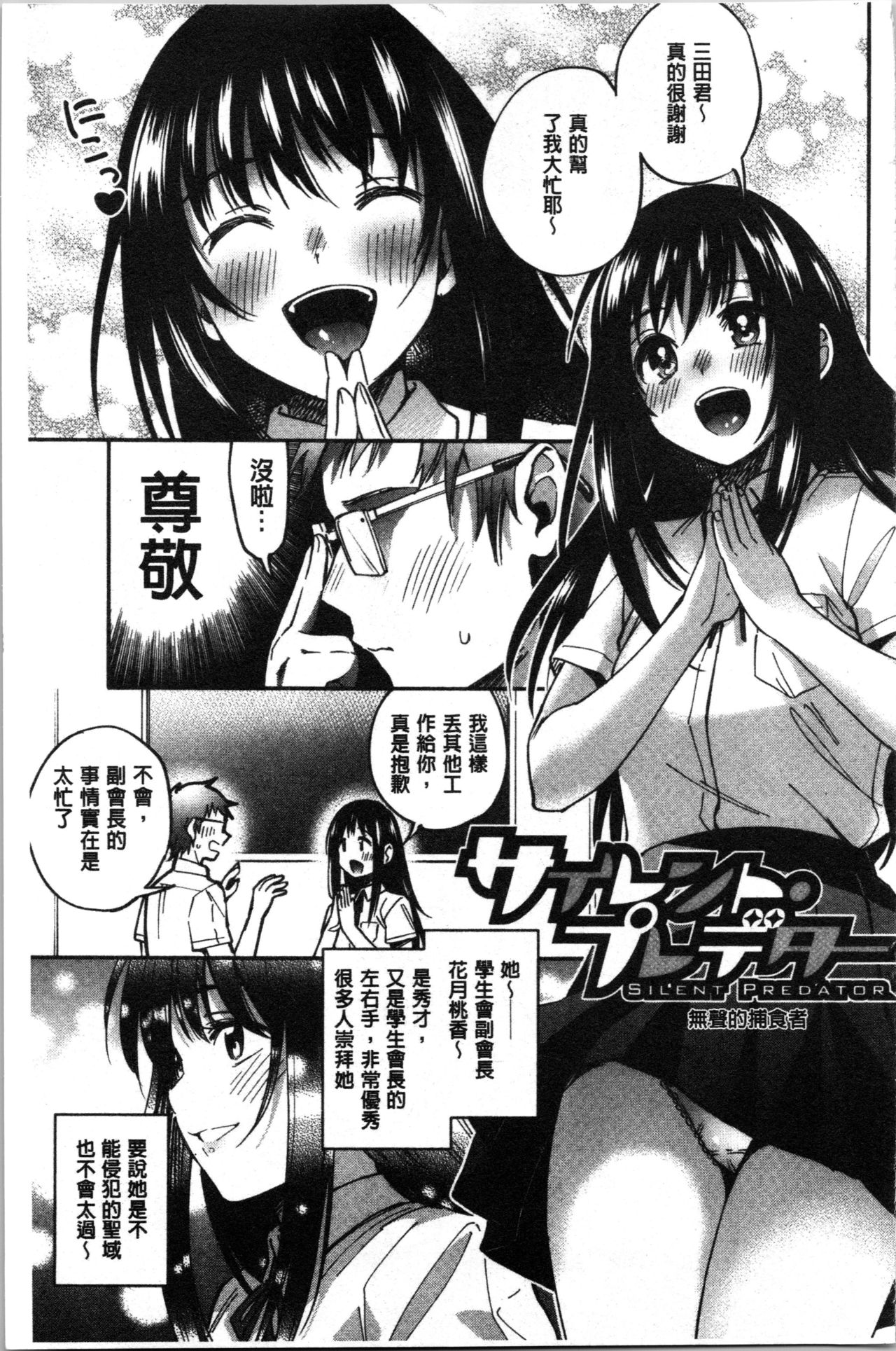 Sude Kiss Dekin Hodo Honki de Suki desu - I love you seriously. | 只是親吻根本不夠的真心的喜歡你喔 page 9 full