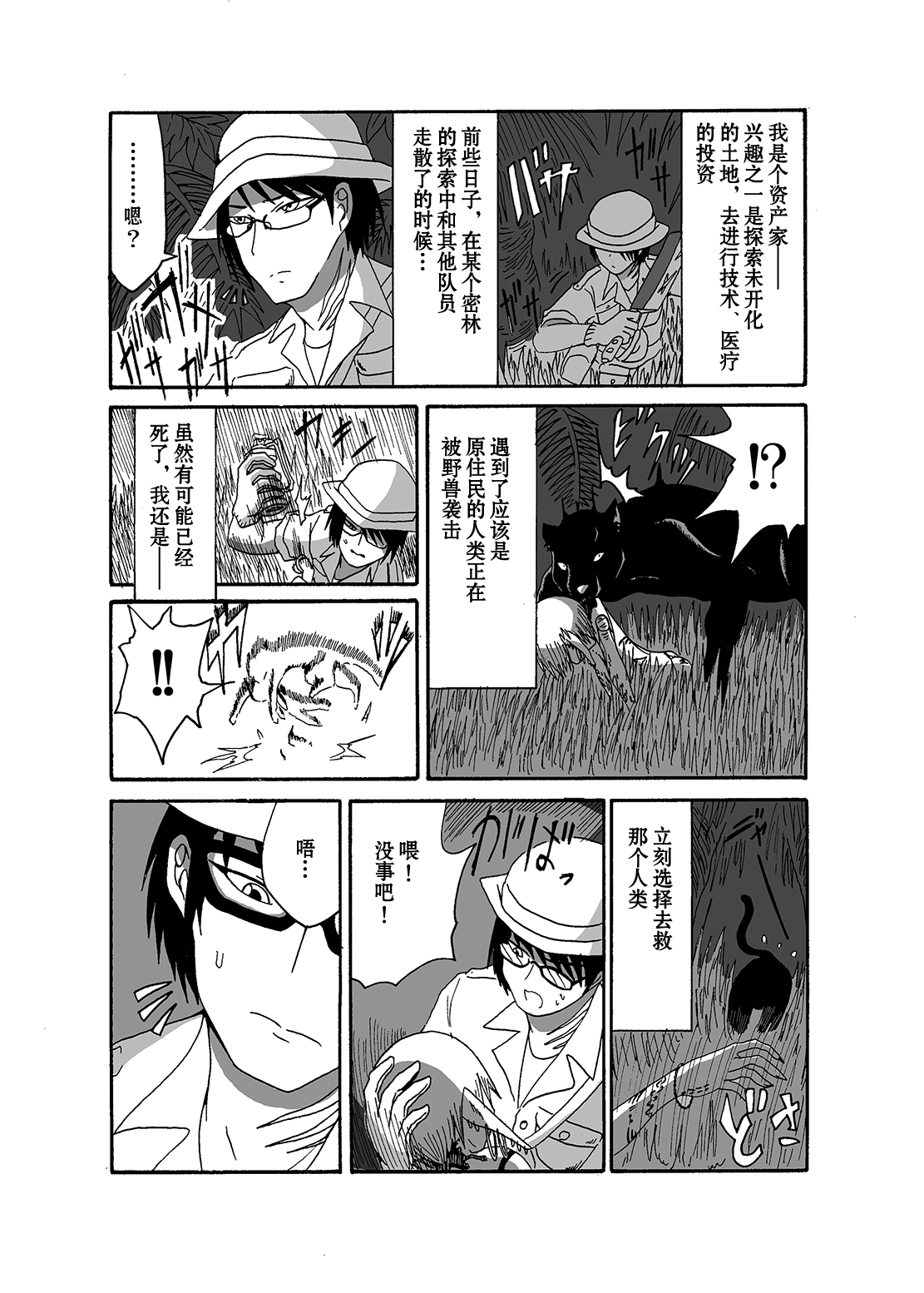 Mikai no Chi de Hirotta Nazo Gengo Tangan-chan o Maid to Shite Yatotte Icha Love suru Hon page 3 full