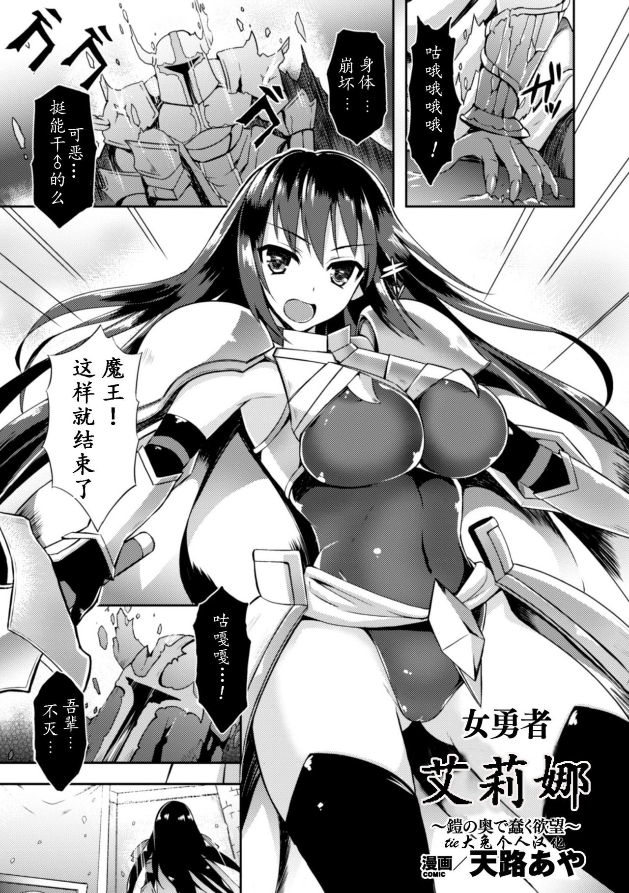 Heroine Erina ~The Desire to Squirm within the Armor~ page 1 full