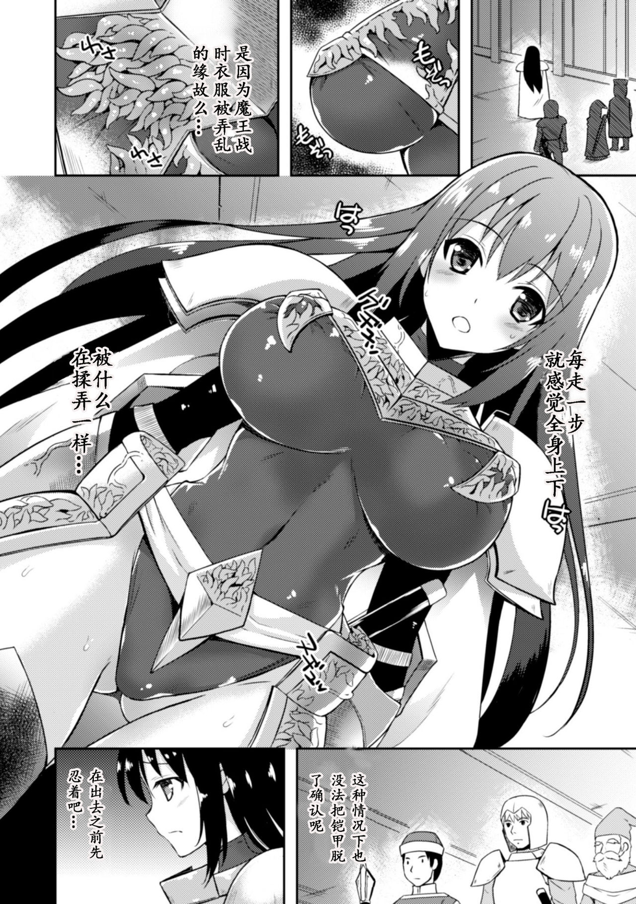 Heroine Erina ~The Desire to Squirm within the Armor~ page 4 full