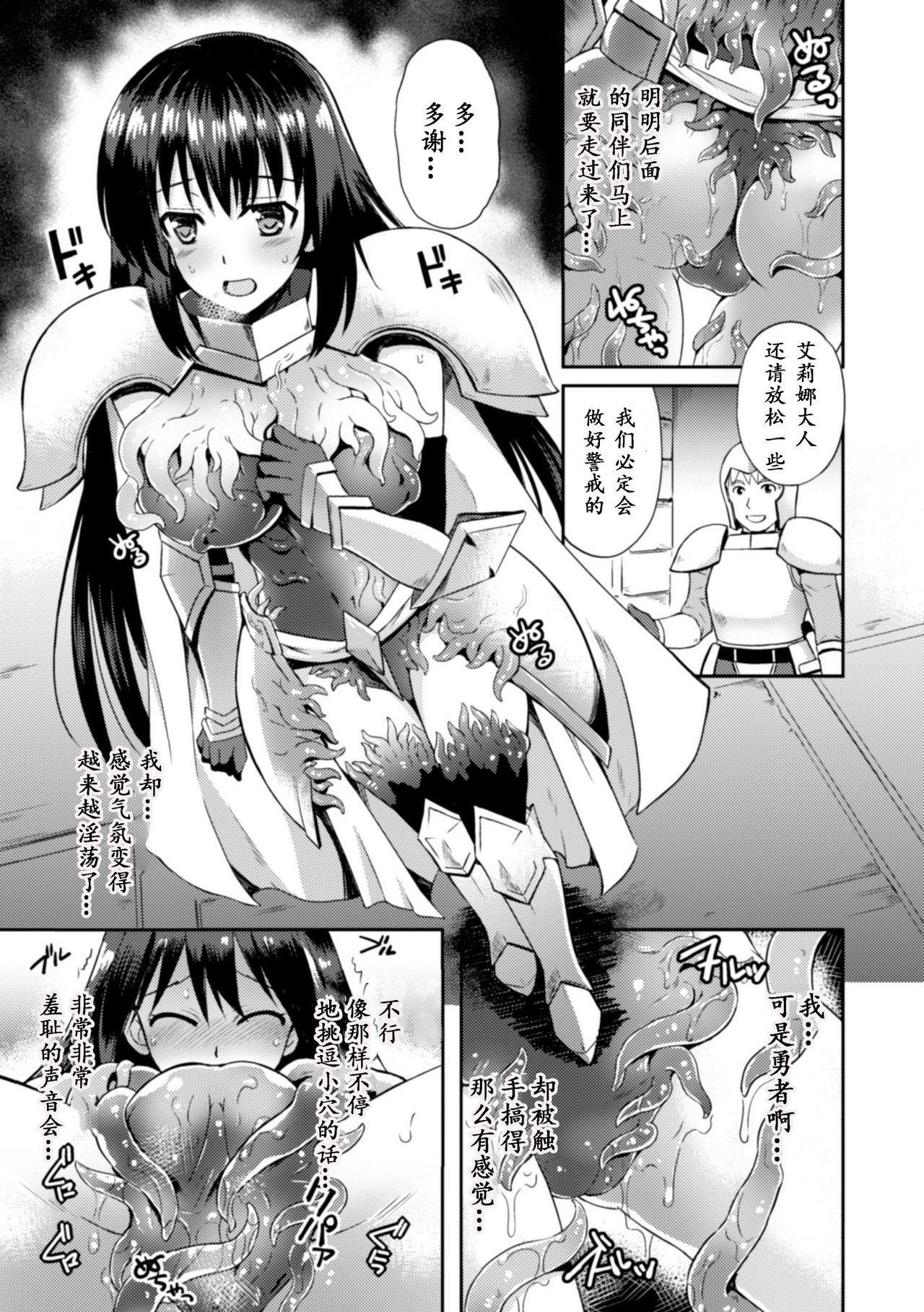Heroine Erina ~The Desire to Squirm within the Armor~ page 7 full