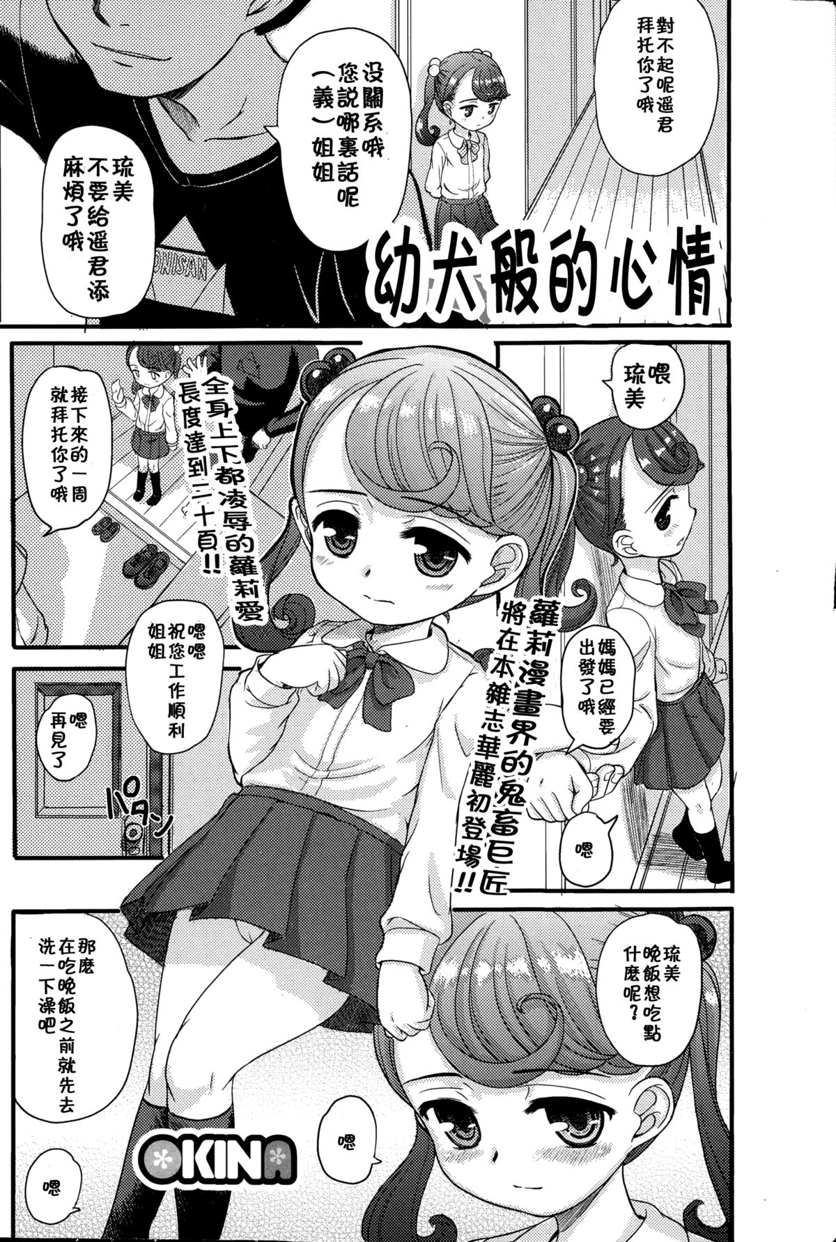 Koinu no Kimochi | 幼犬般的心情 page 1 full