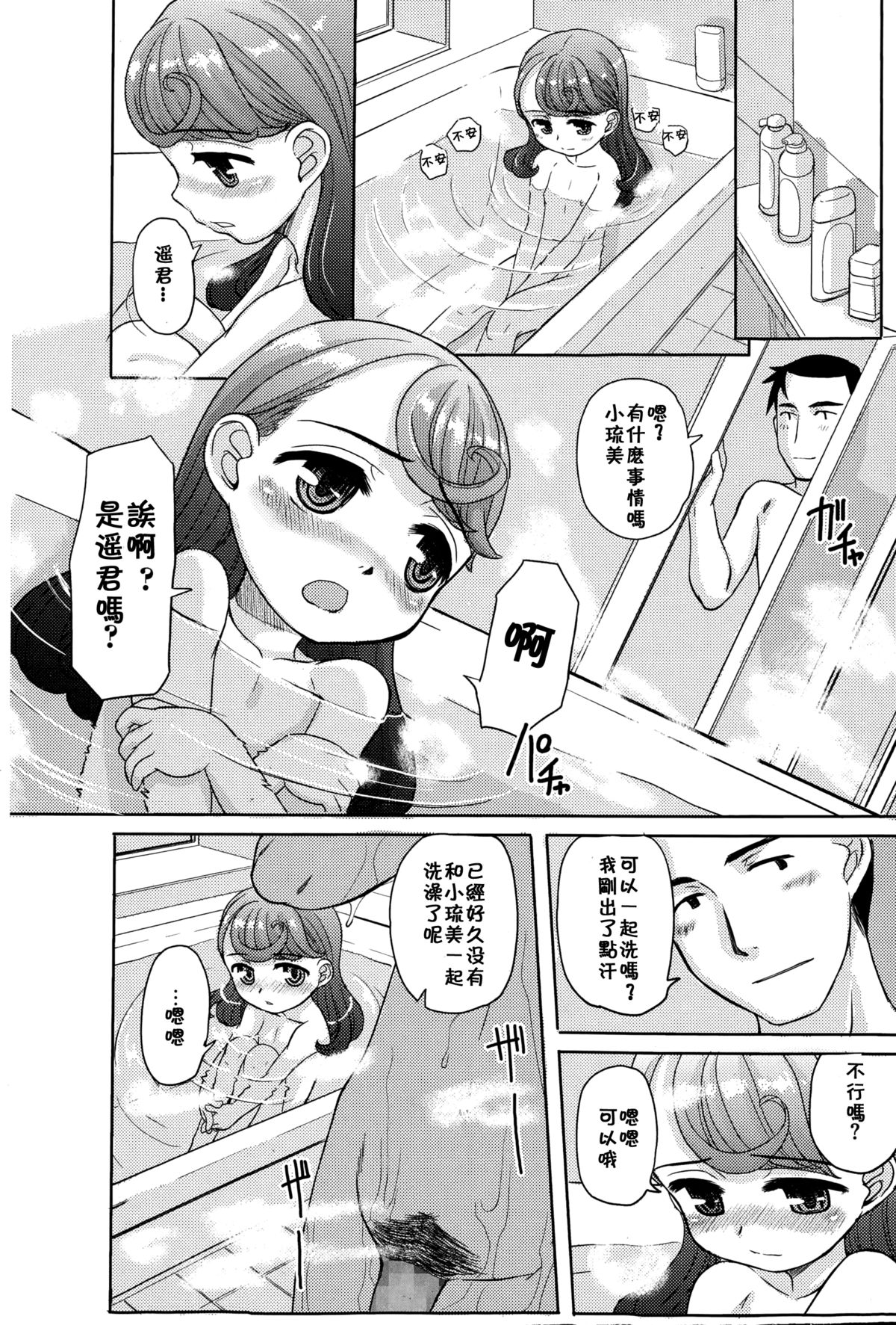Koinu no Kimochi | 幼犬般的心情 page 2 full