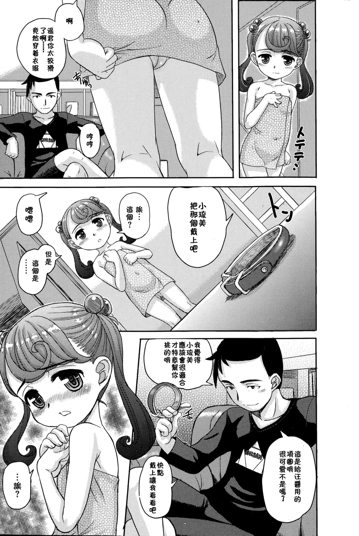 Koinu no Kimochi | 幼犬般的心情 page 5 full