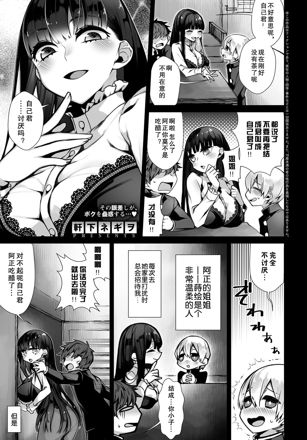 Amai Karakai | 甜蜜的捉弄 page 2 full
