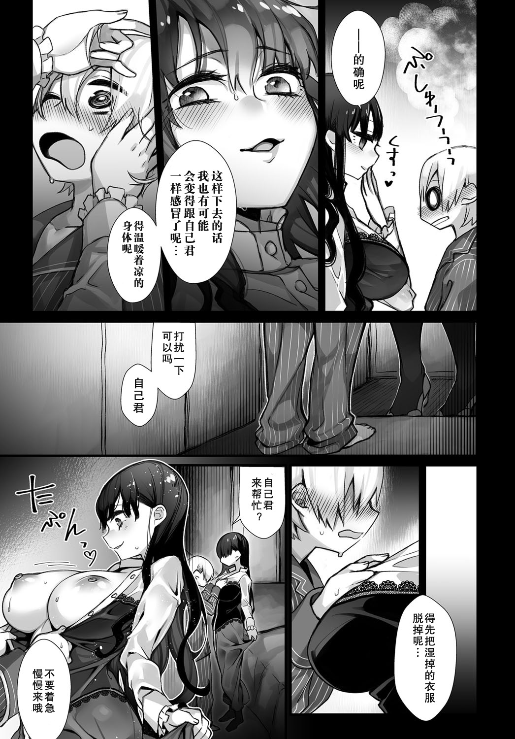 Amai Karakai | 甜蜜的捉弄 page 6 full