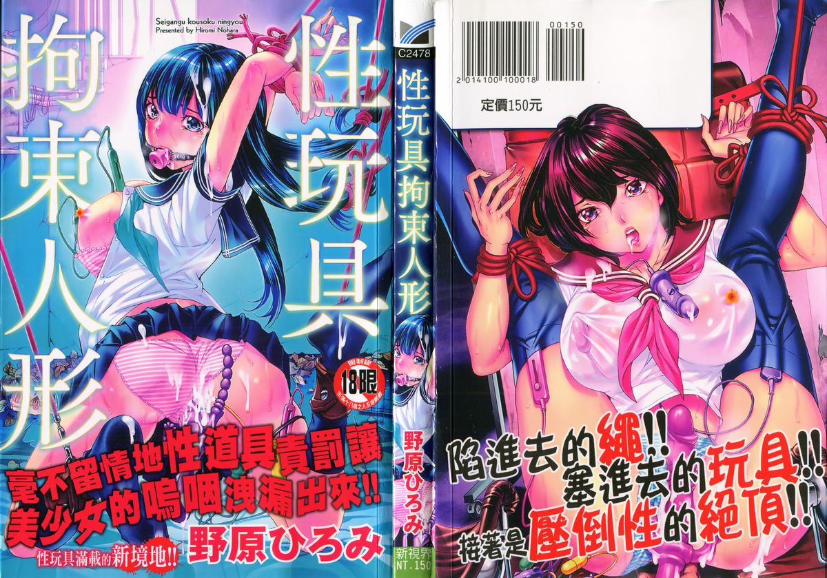 Seigangu Kousoku Ningyou page 2 full