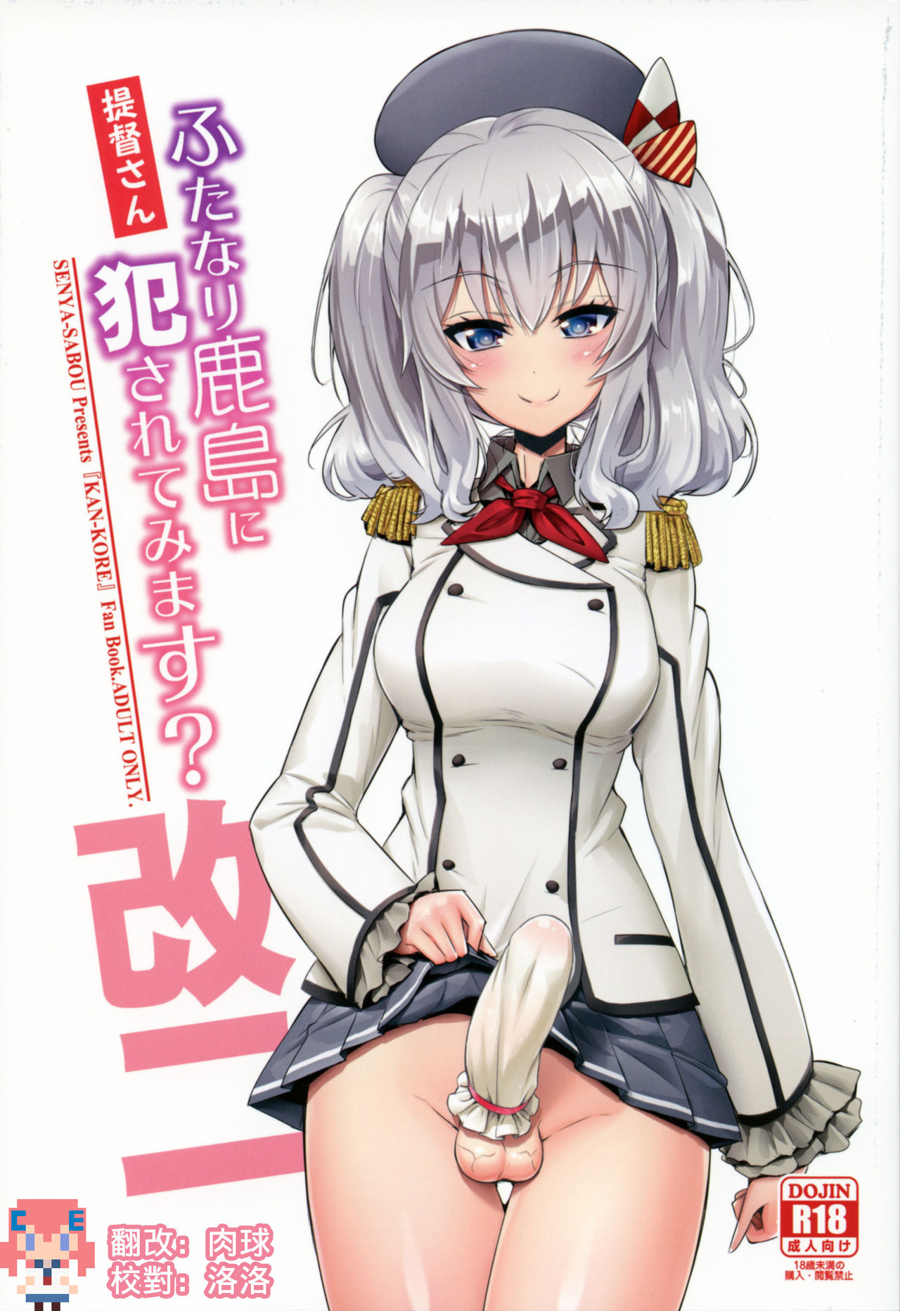 Teitoku-san Futanari Kashima ni Okasaretemimasu? page 1 full