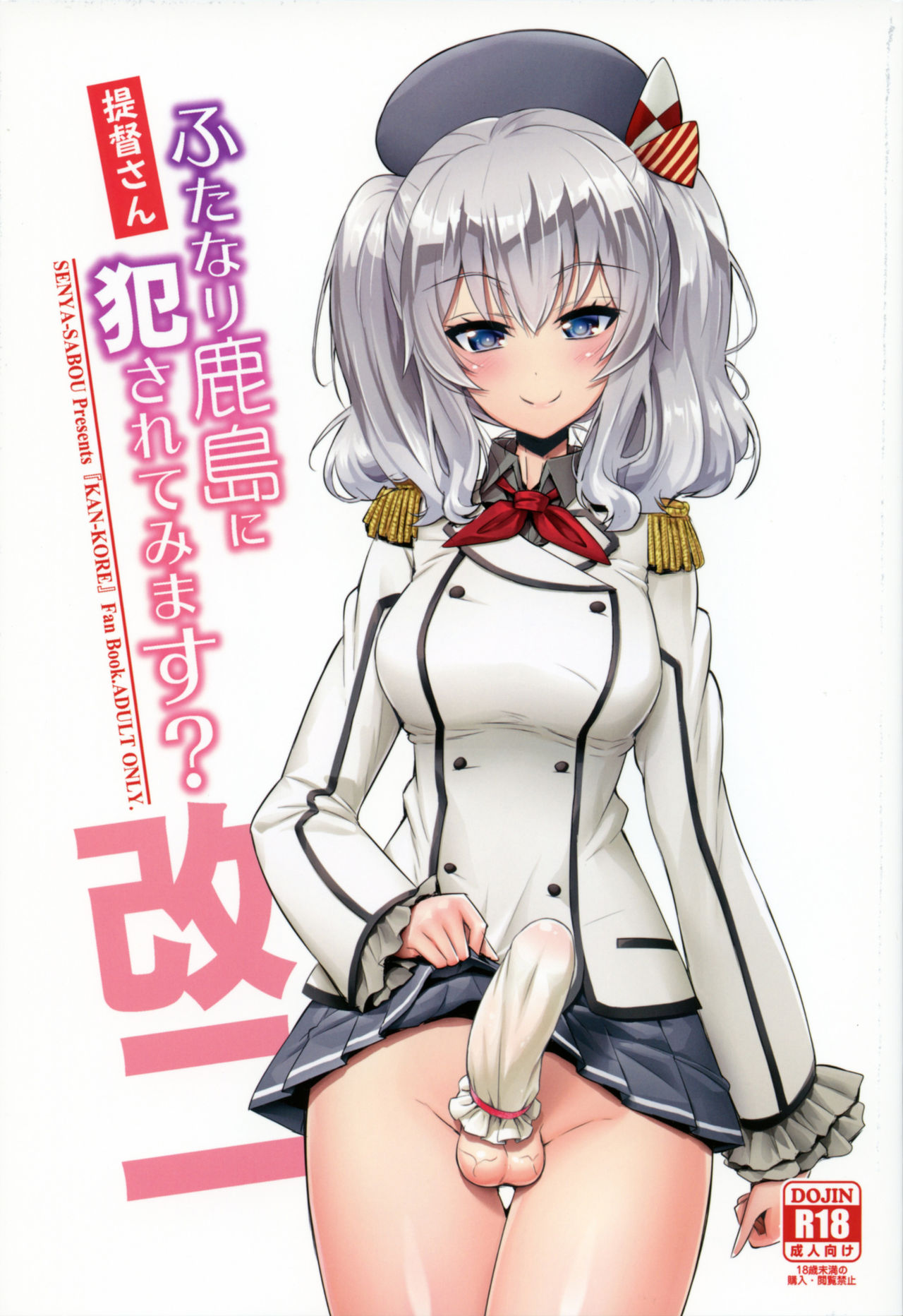 Teitoku-san Futanari Kashima ni Okasaretemimasu? page 2 full