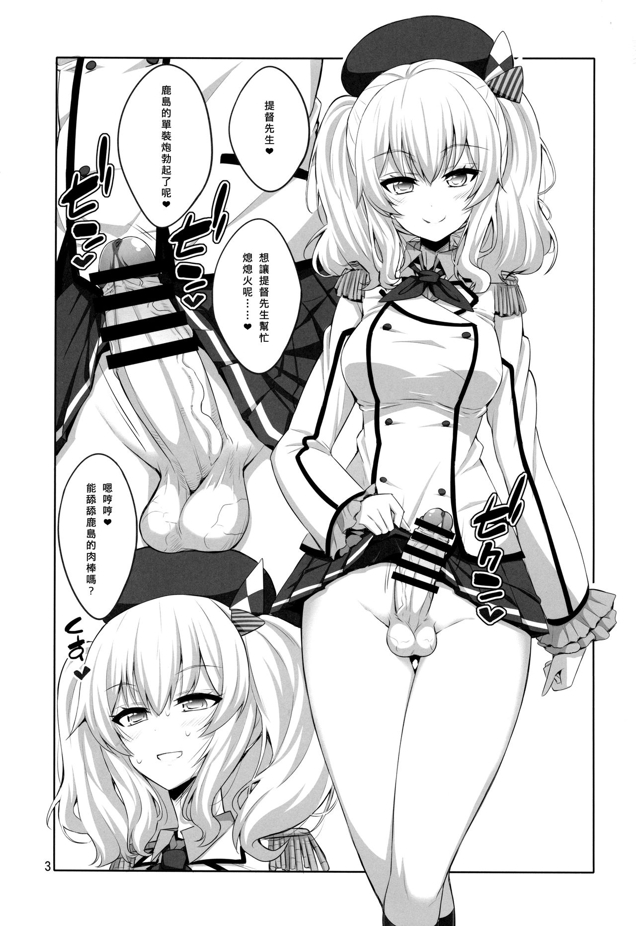 Teitoku-san Futanari Kashima ni Okasaretemimasu? page 3 full