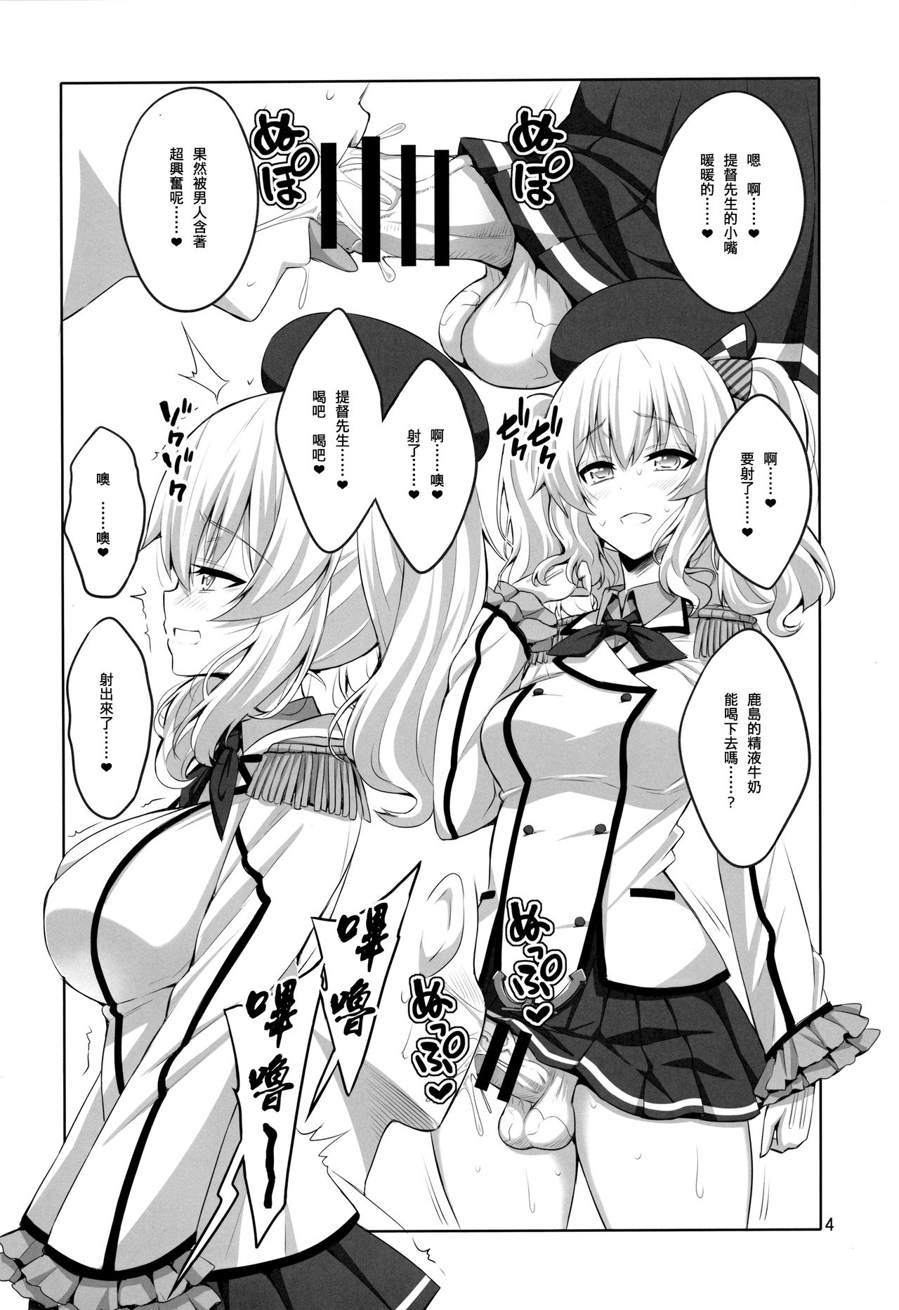 Teitoku-san Futanari Kashima ni Okasaretemimasu? page 4 full