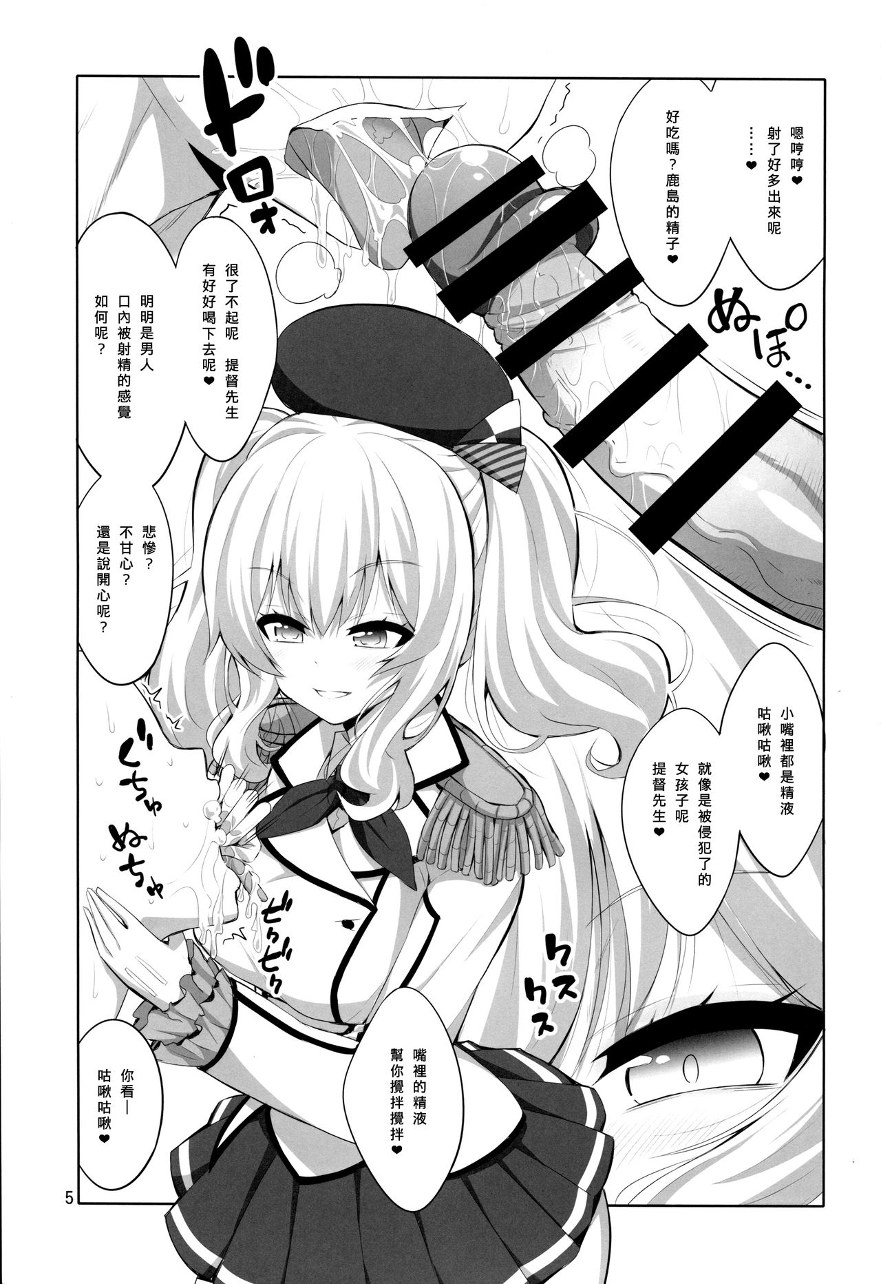 Teitoku-san Futanari Kashima ni Okasaretemimasu? page 5 full