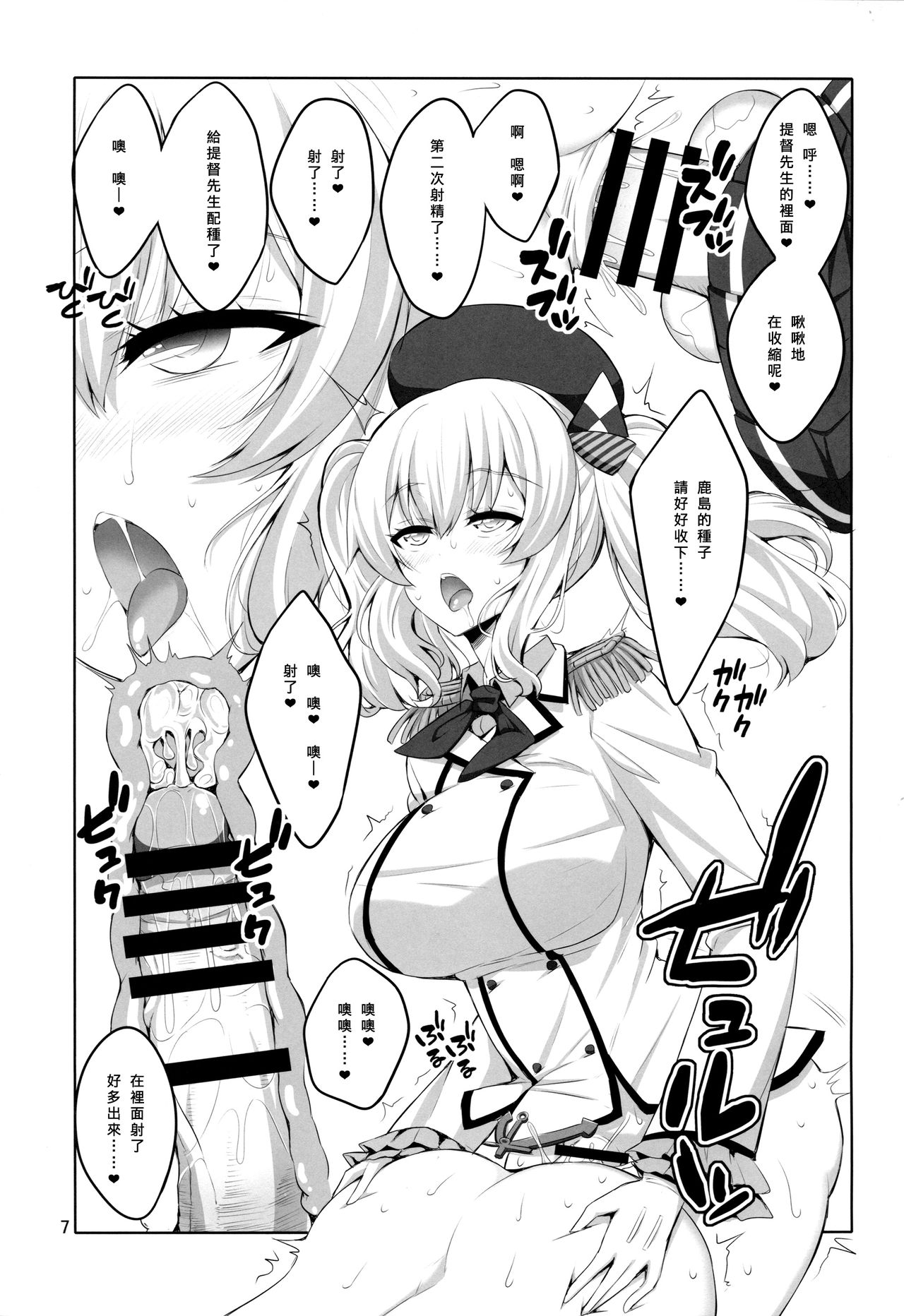 Teitoku-san Futanari Kashima ni Okasaretemimasu? page 7 full