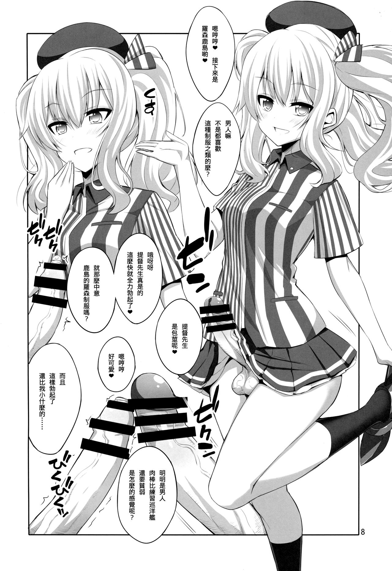 Teitoku-san Futanari Kashima ni Okasaretemimasu? page 8 full