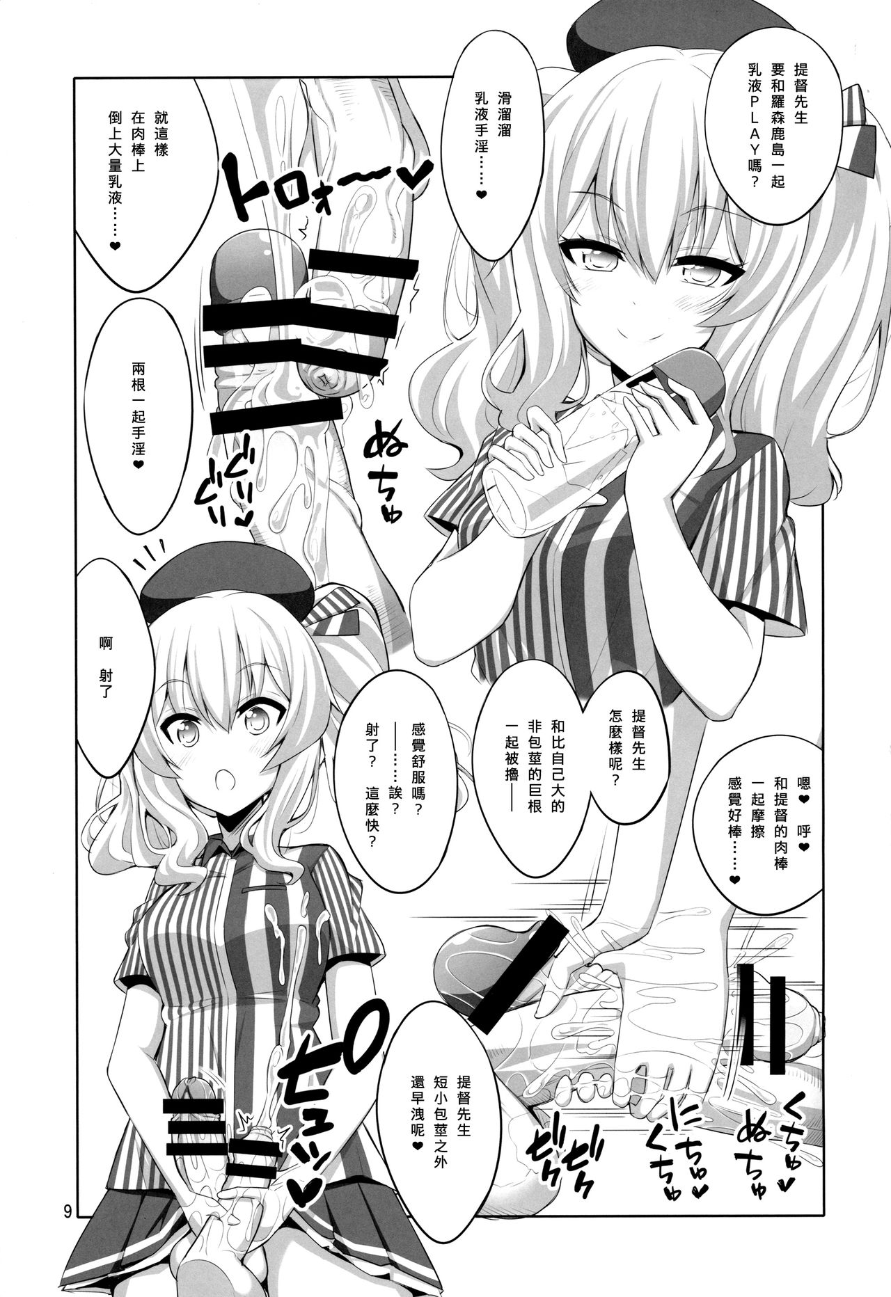 Teitoku-san Futanari Kashima ni Okasaretemimasu? page 9 full