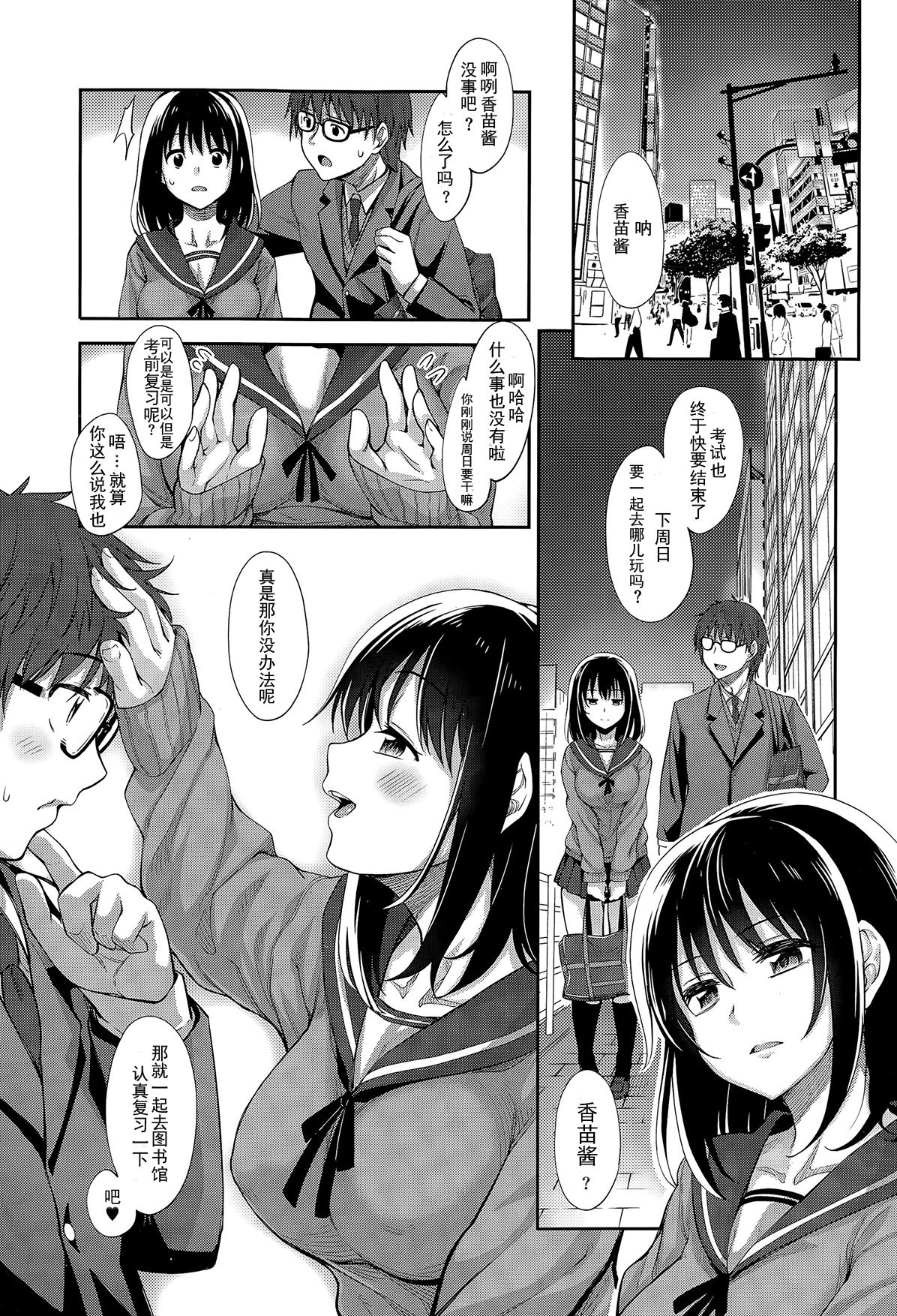 Egao o Sakasete page 5 full