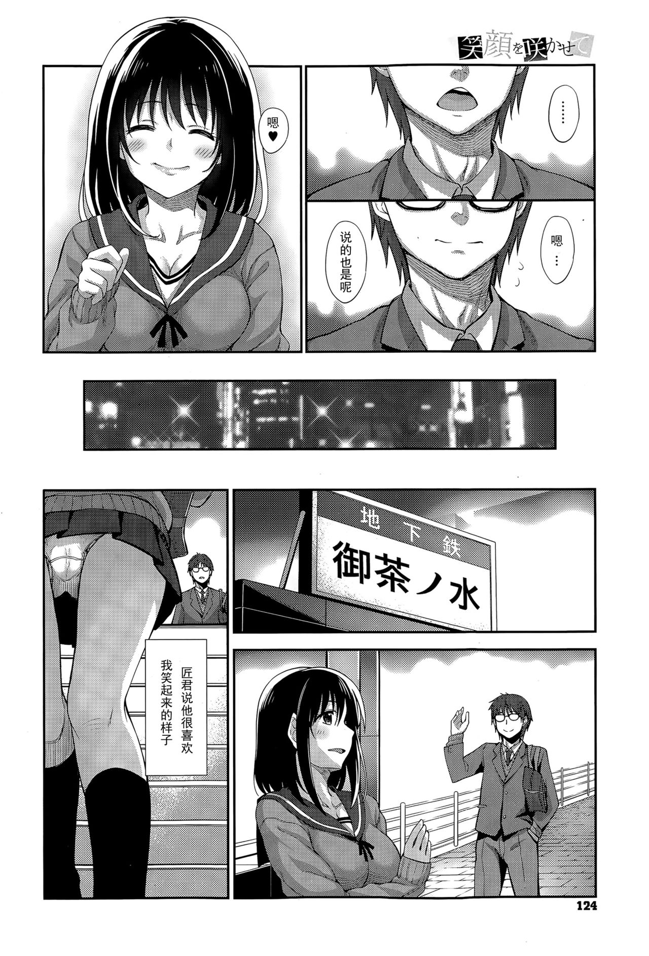 Egao o Sakasete page 6 full