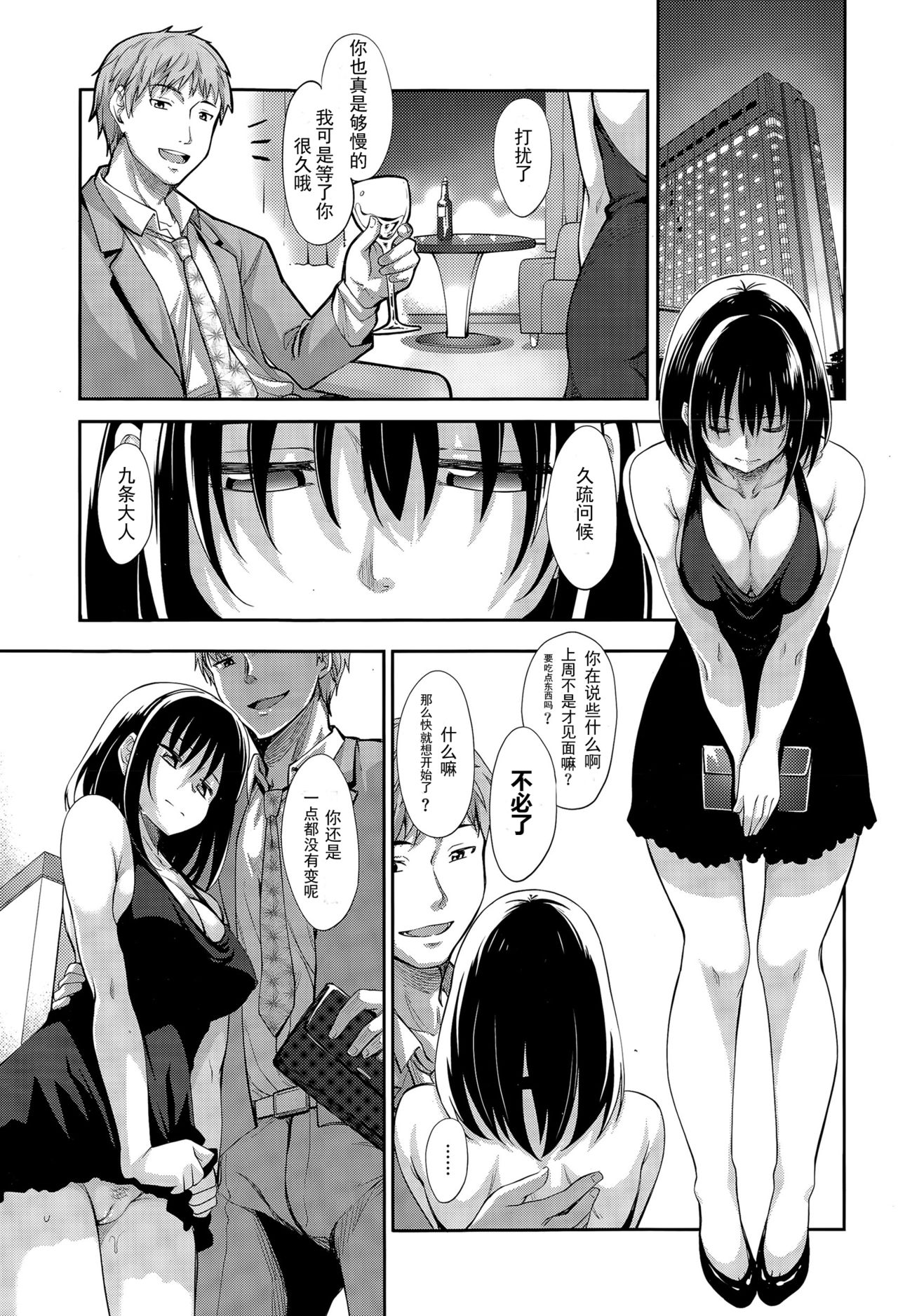 Egao o Sakasete page 9 full