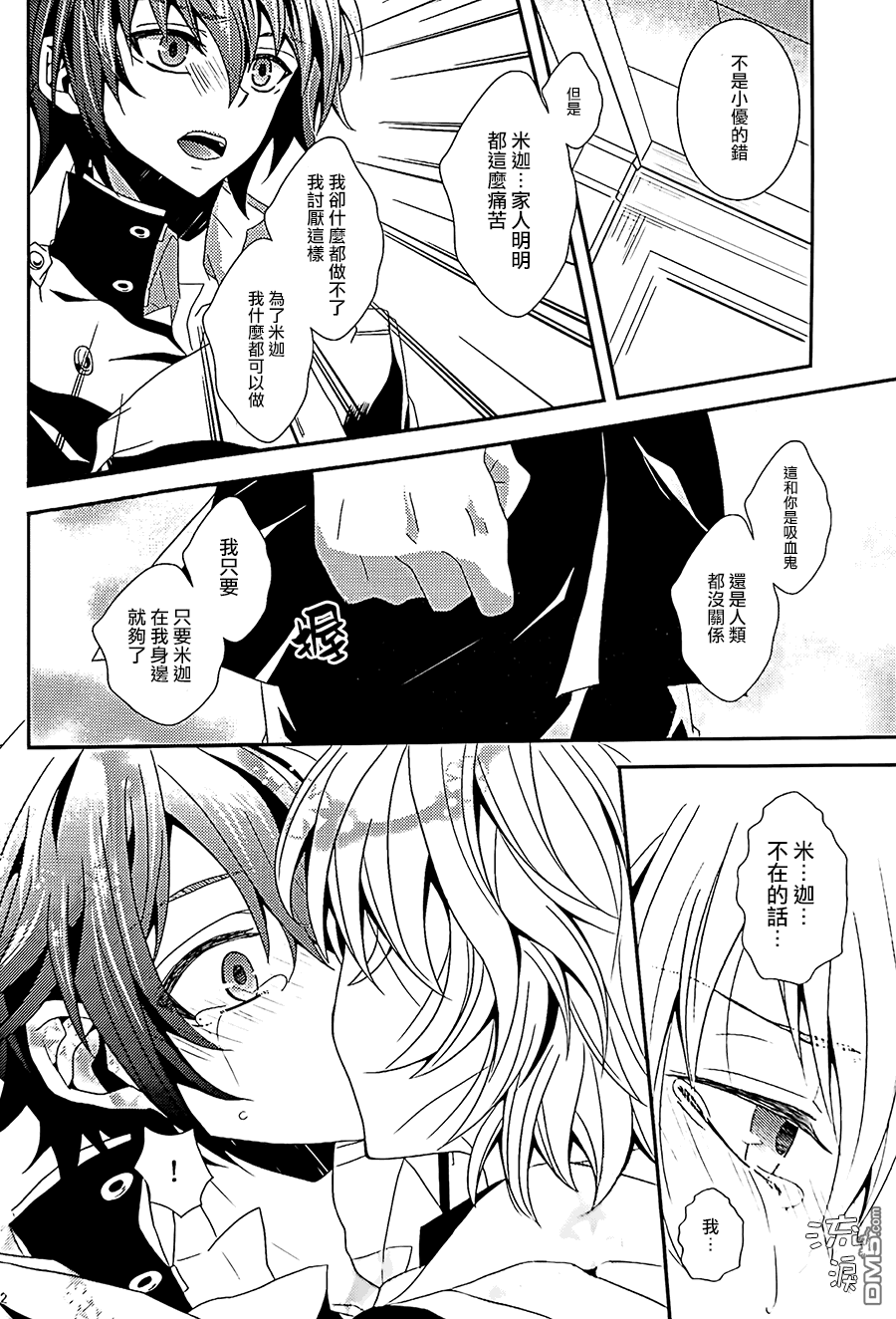 Thirst for blood page 10 full