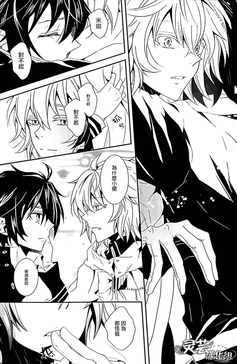 Thirst for blood page 9 full