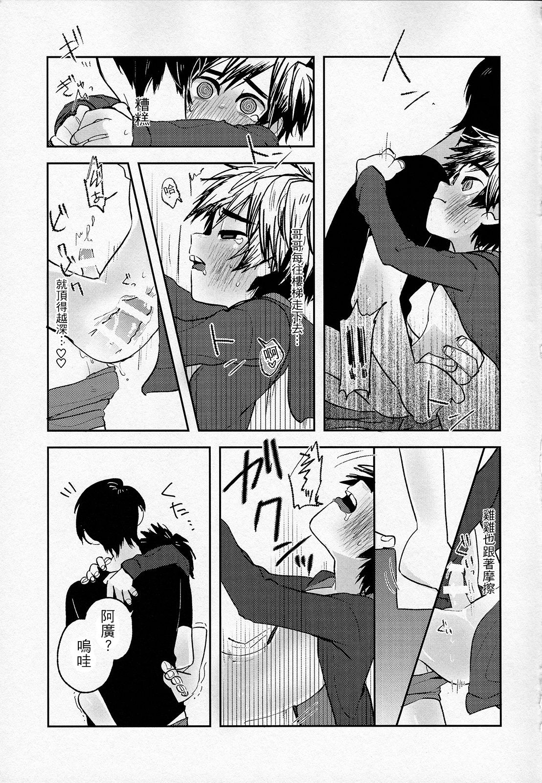 Zettai ni Atsukaitenai TadaHiro 24 Ji page 10 full