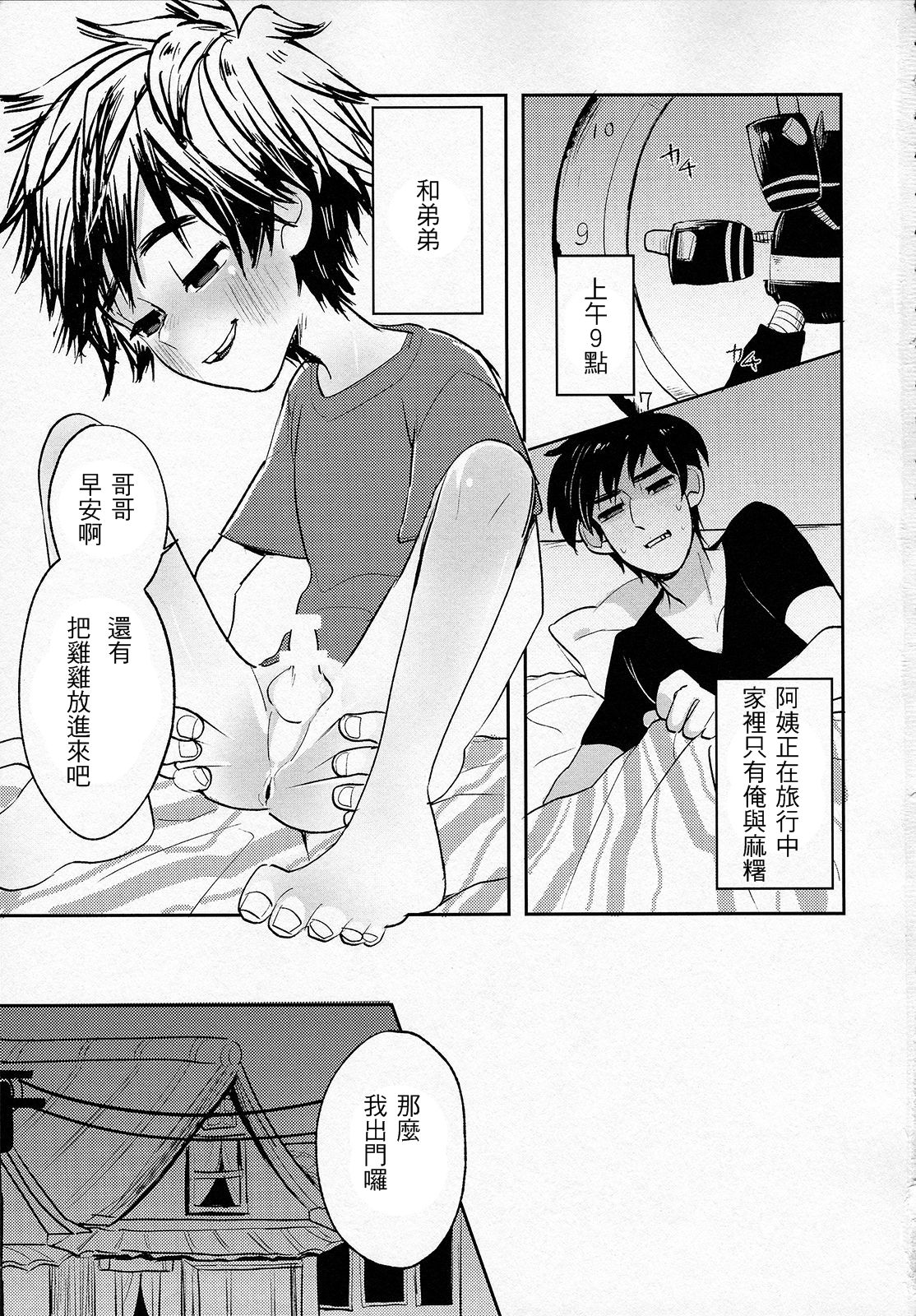 Zettai ni Atsukaitenai TadaHiro 24 Ji page 2 full