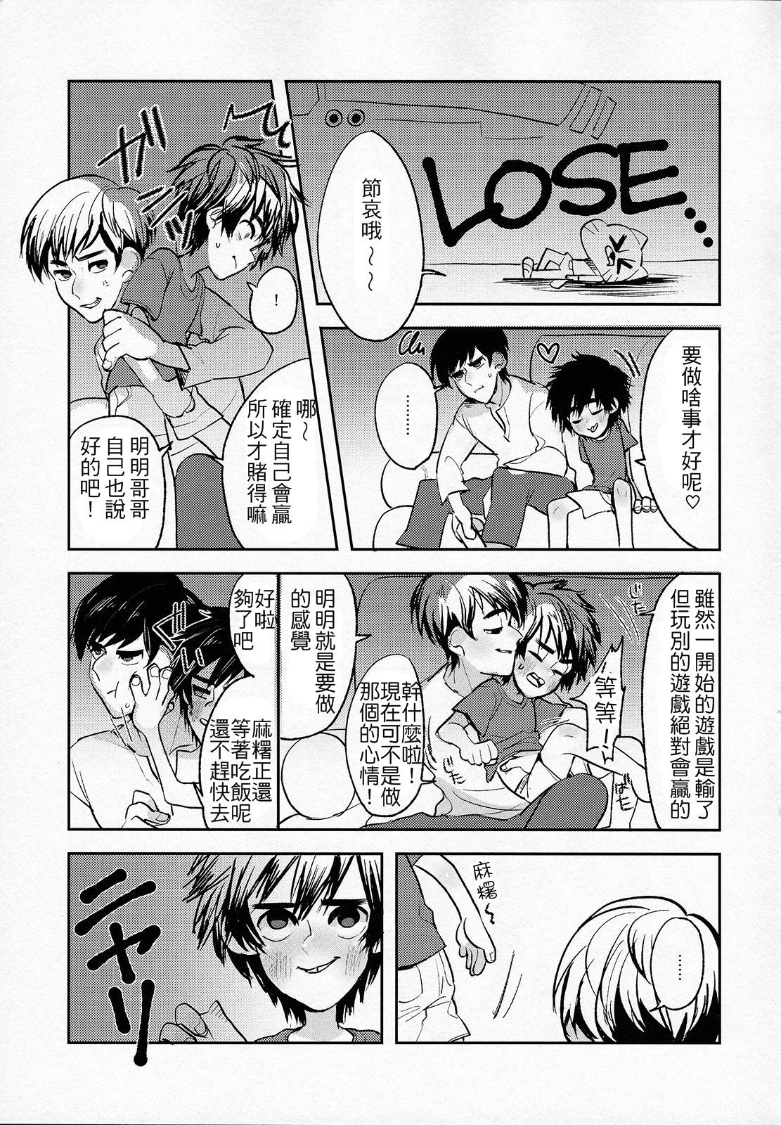 Zettai ni Atsukaitenai TadaHiro 24 Ji page 4 full