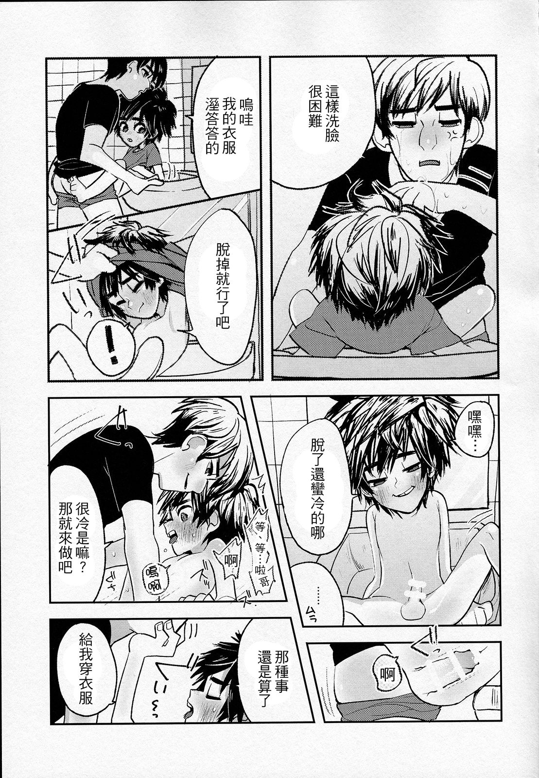 Zettai ni Atsukaitenai TadaHiro 24 Ji page 8 full