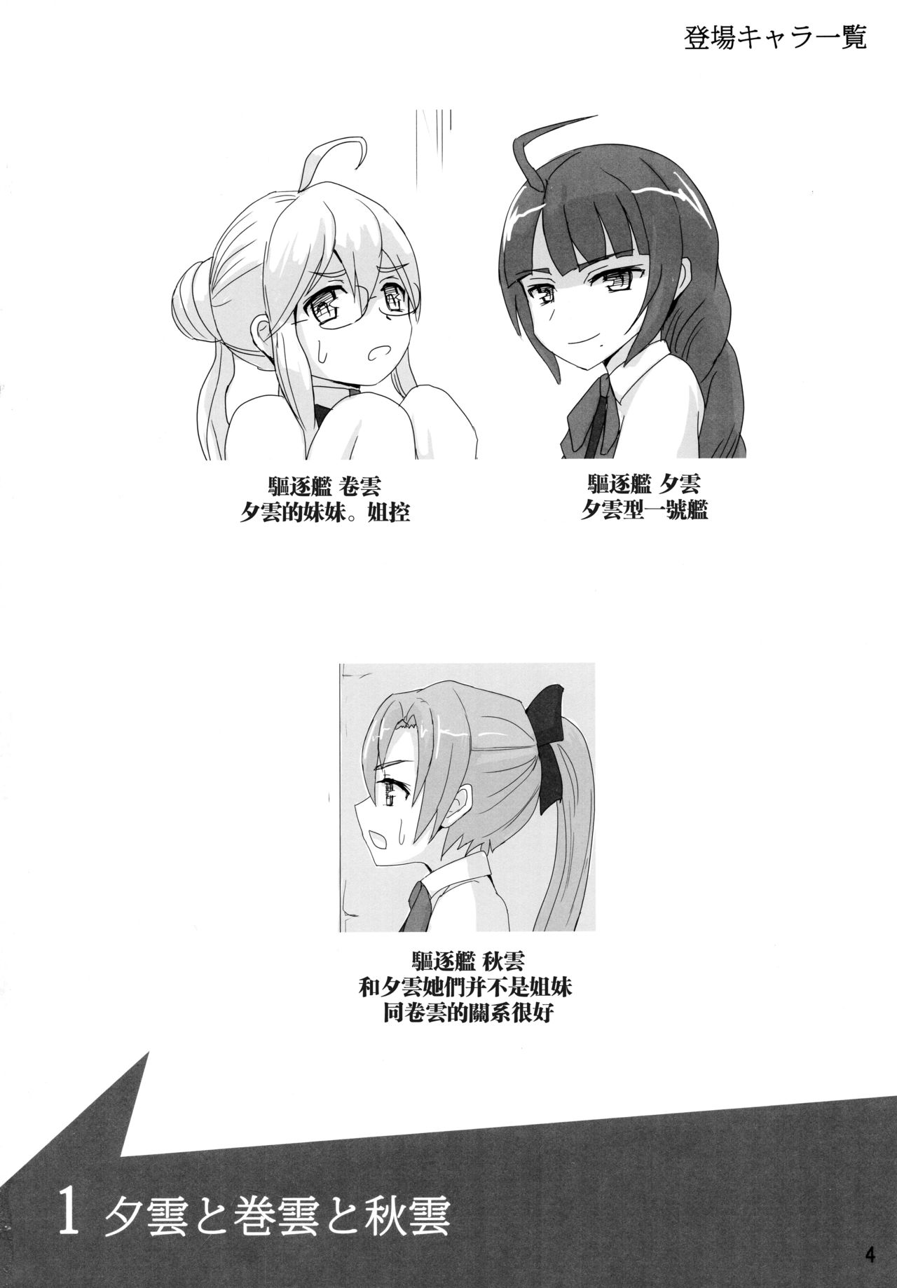 Yuugumo to Makigumo to page 4 full