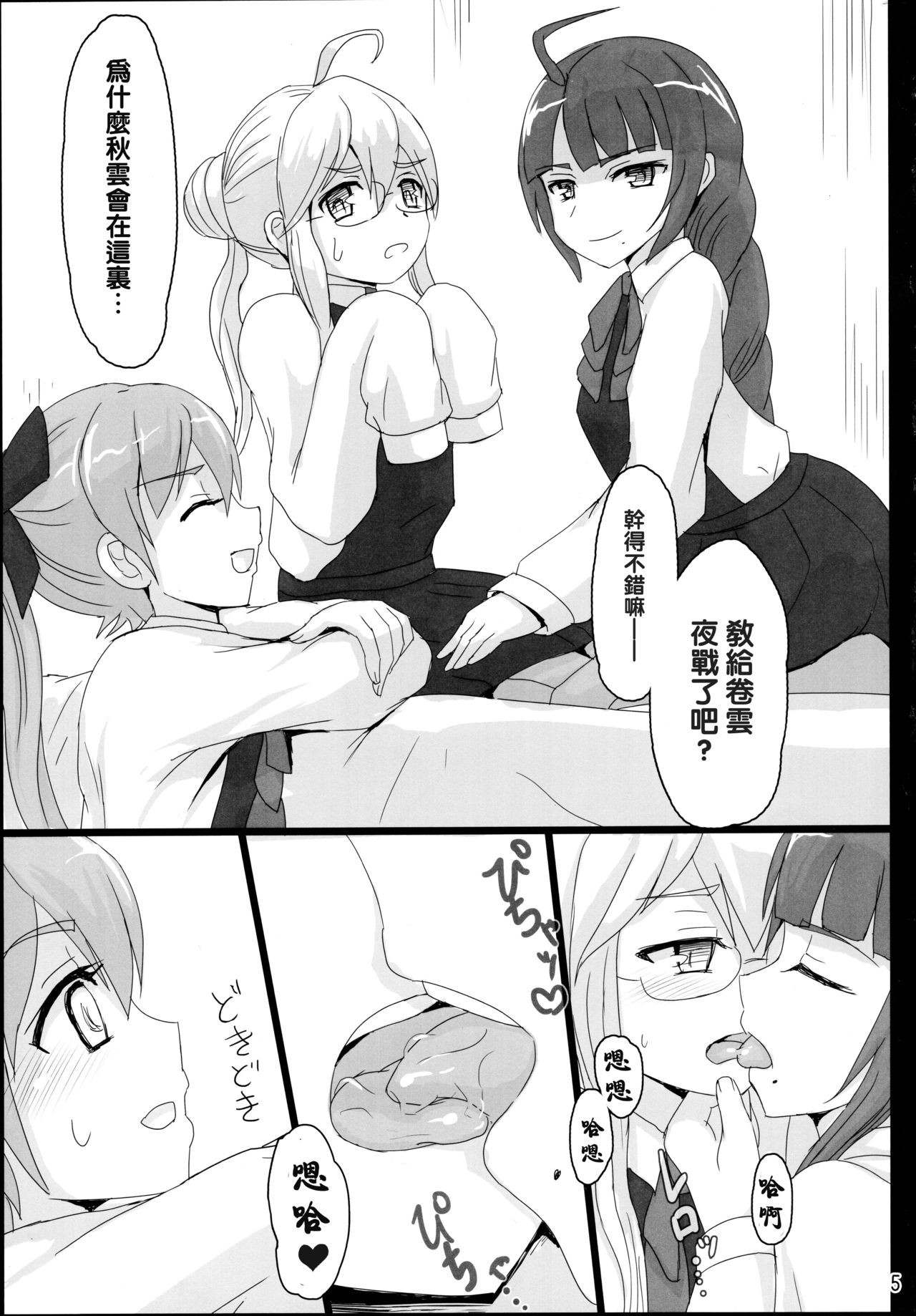 Yuugumo to Makigumo to page 5 full