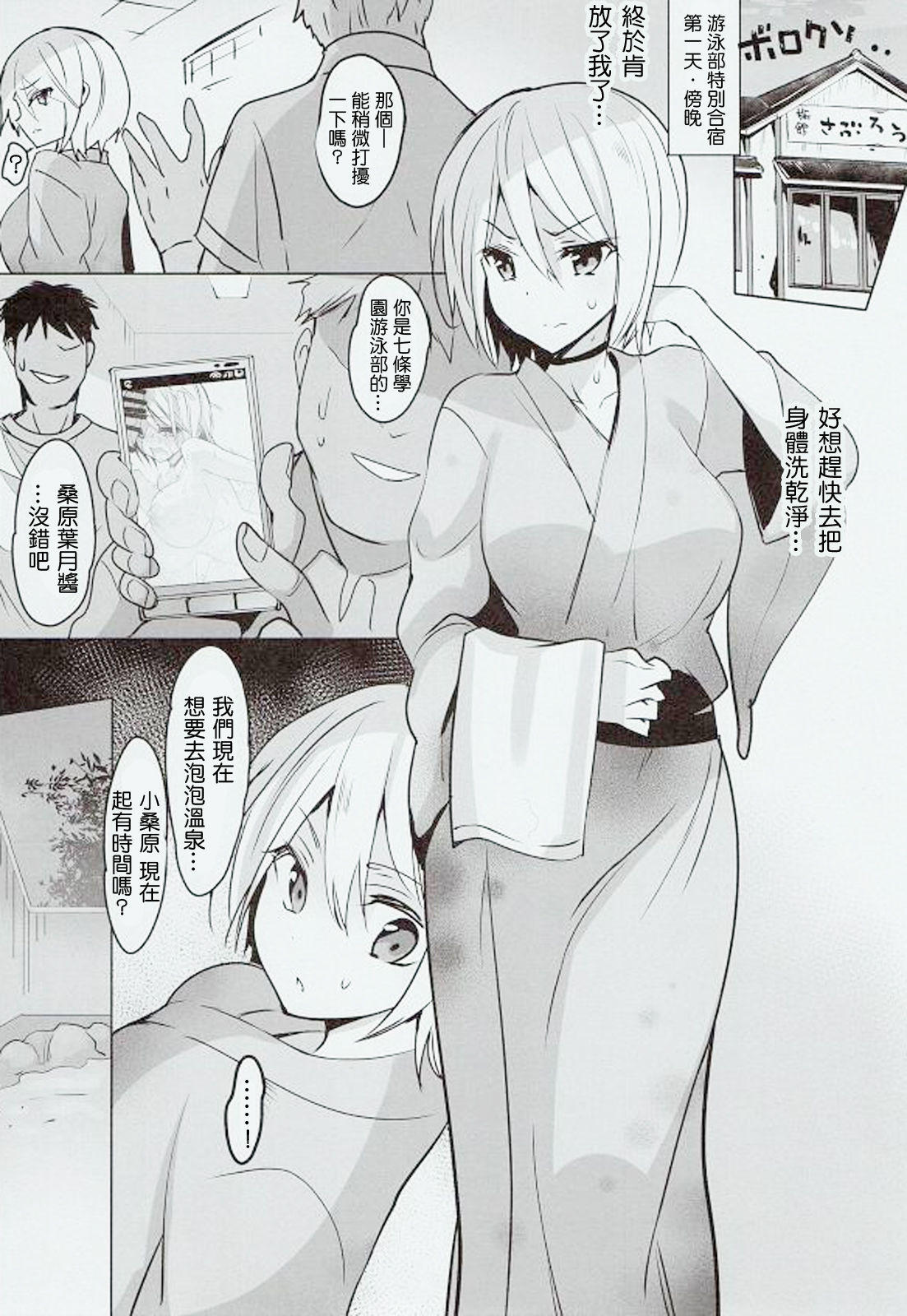 Seishun Nikki Shucchouban 2 page 2 full