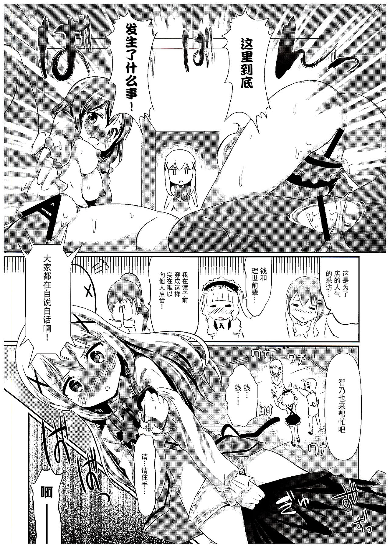 Gochuumon wa Shuzai desu ka? page 10 full