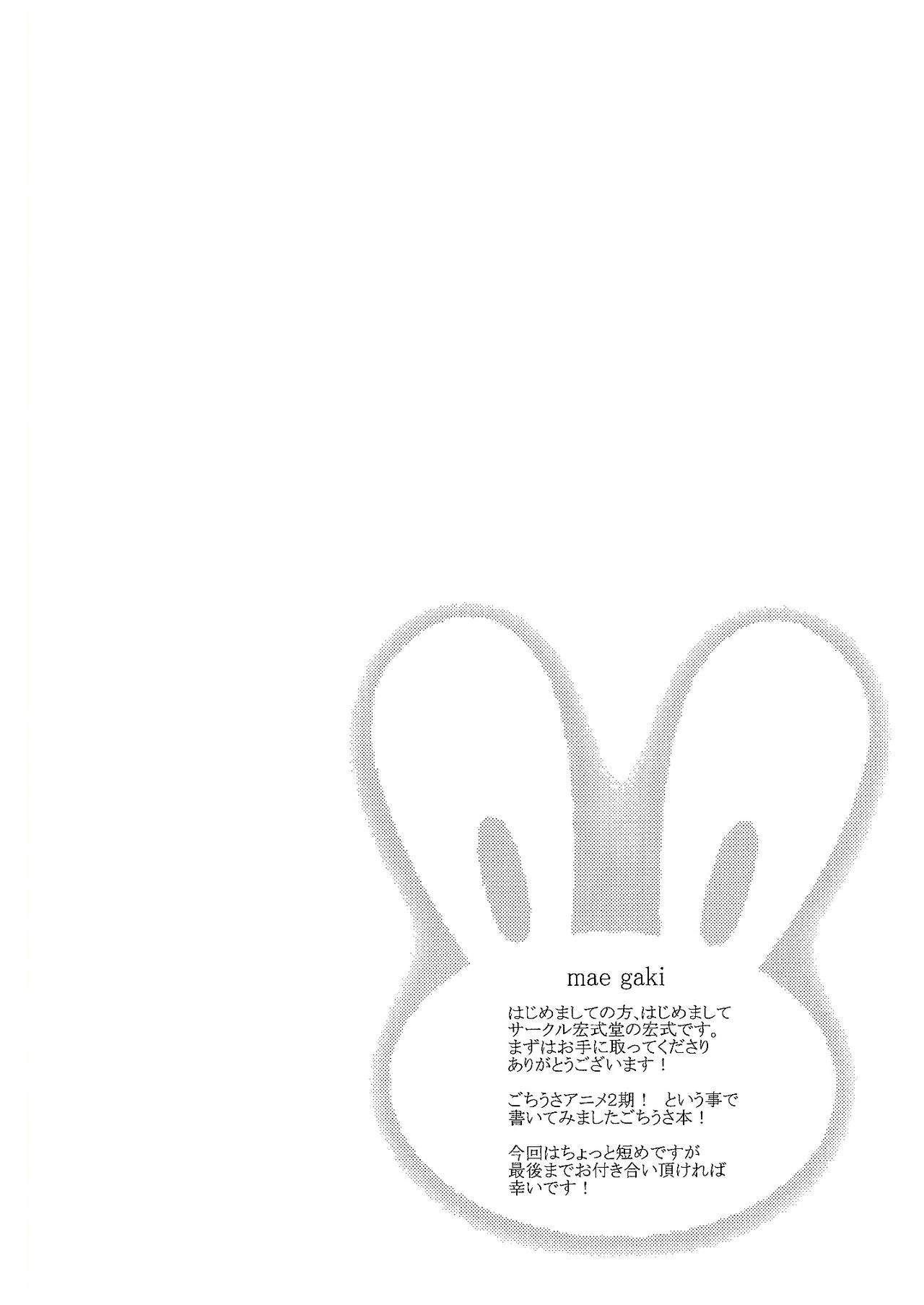 Gochuumon wa Shuzai desu ka? page 4 full