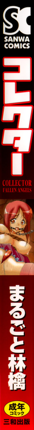 Collector ~Ochita Tenshi-tachi~ - Collector Fallen Angels | 墮落天使 page 5 full