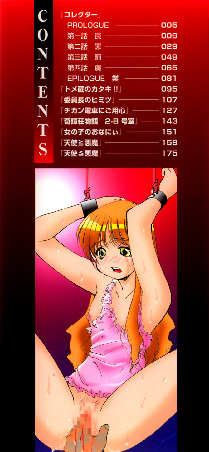 Collector ~Ochita Tenshi-tachi~ - Collector Fallen Angels | 墮落天使 page 6 full