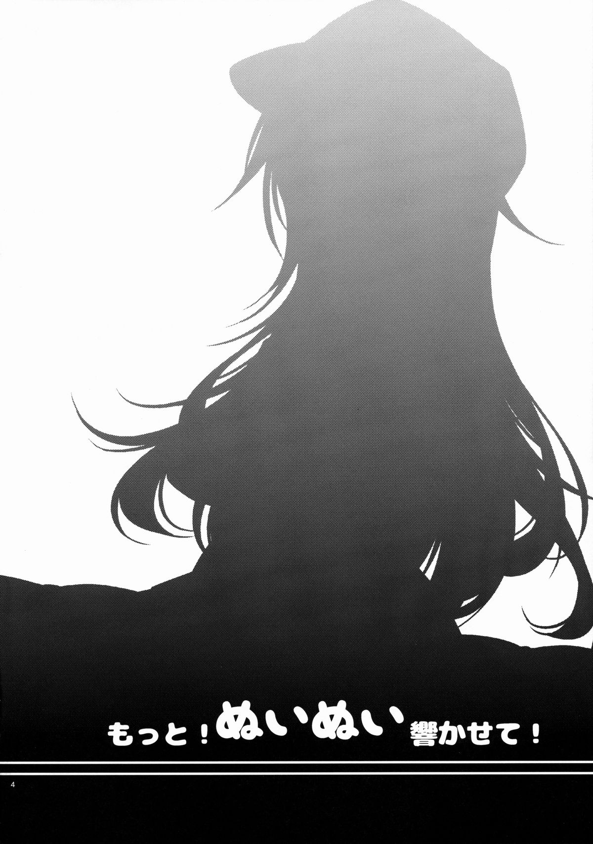 Motto! Nuinui Hibikasete! page 4 full