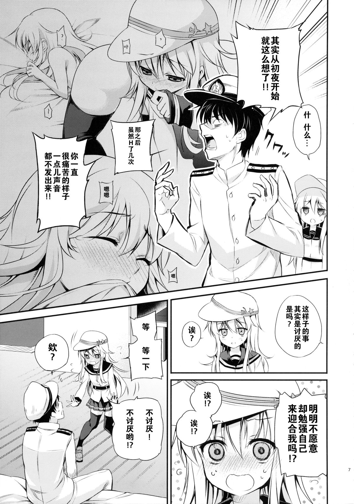 Motto! Nuinui Hibikasete! page 7 full