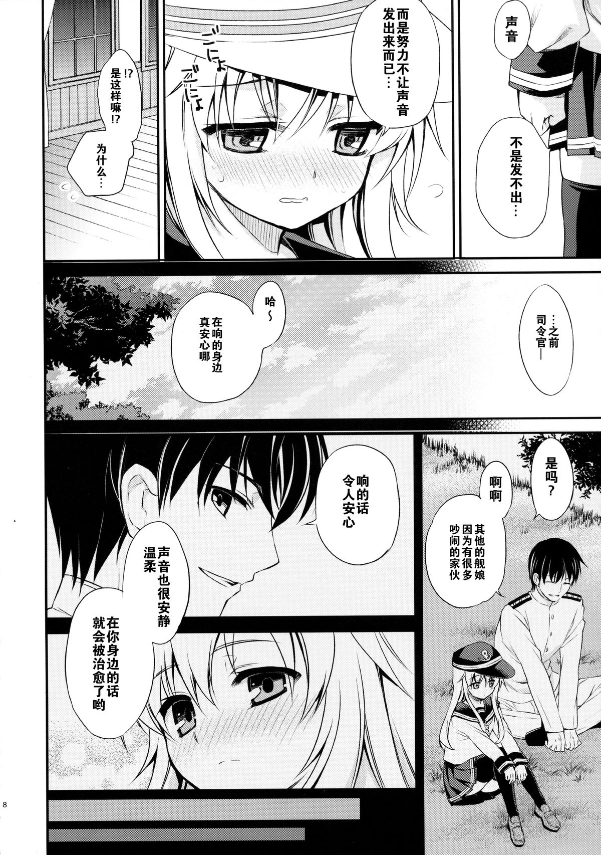 Motto! Nuinui Hibikasete! page 8 full