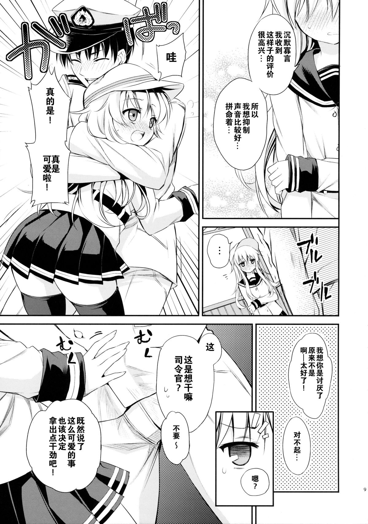 Motto! Nuinui Hibikasete! page 9 full