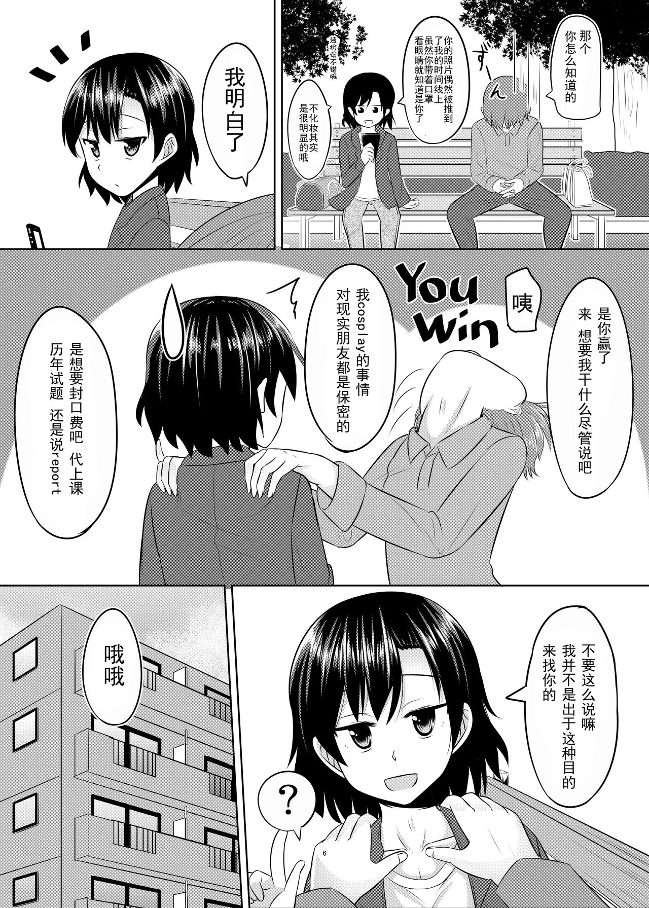 Seiyoku no Sugoi Otokonoko to Tsukiau Koto ni Natta Kekka w | 与性欲旺盛的伪娘开始交往后的结果是w page 5 full